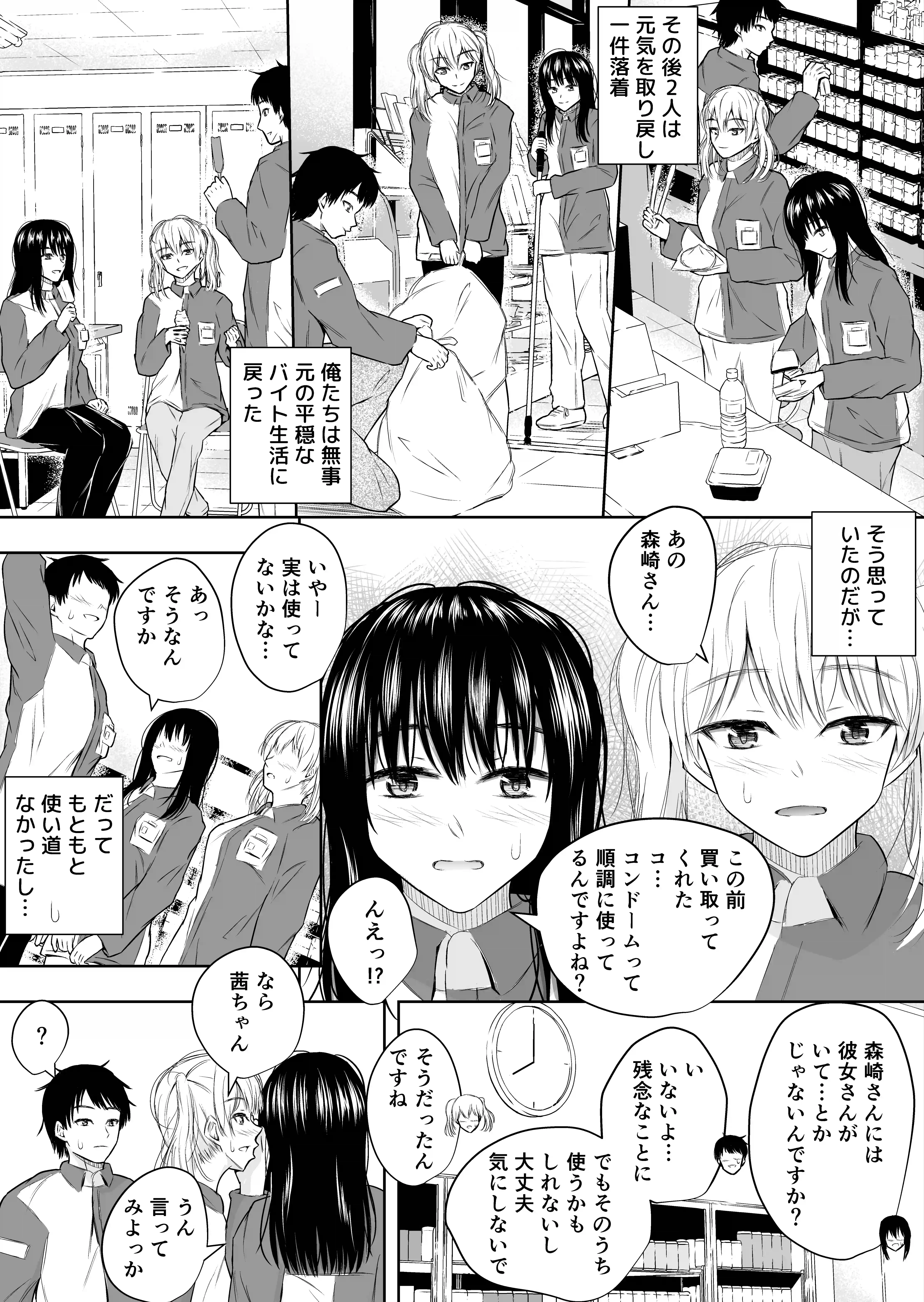 バイト先の後輩女子2人が間違ってコンドームを大量発注したので、買い取ってあげたときのこと - 008