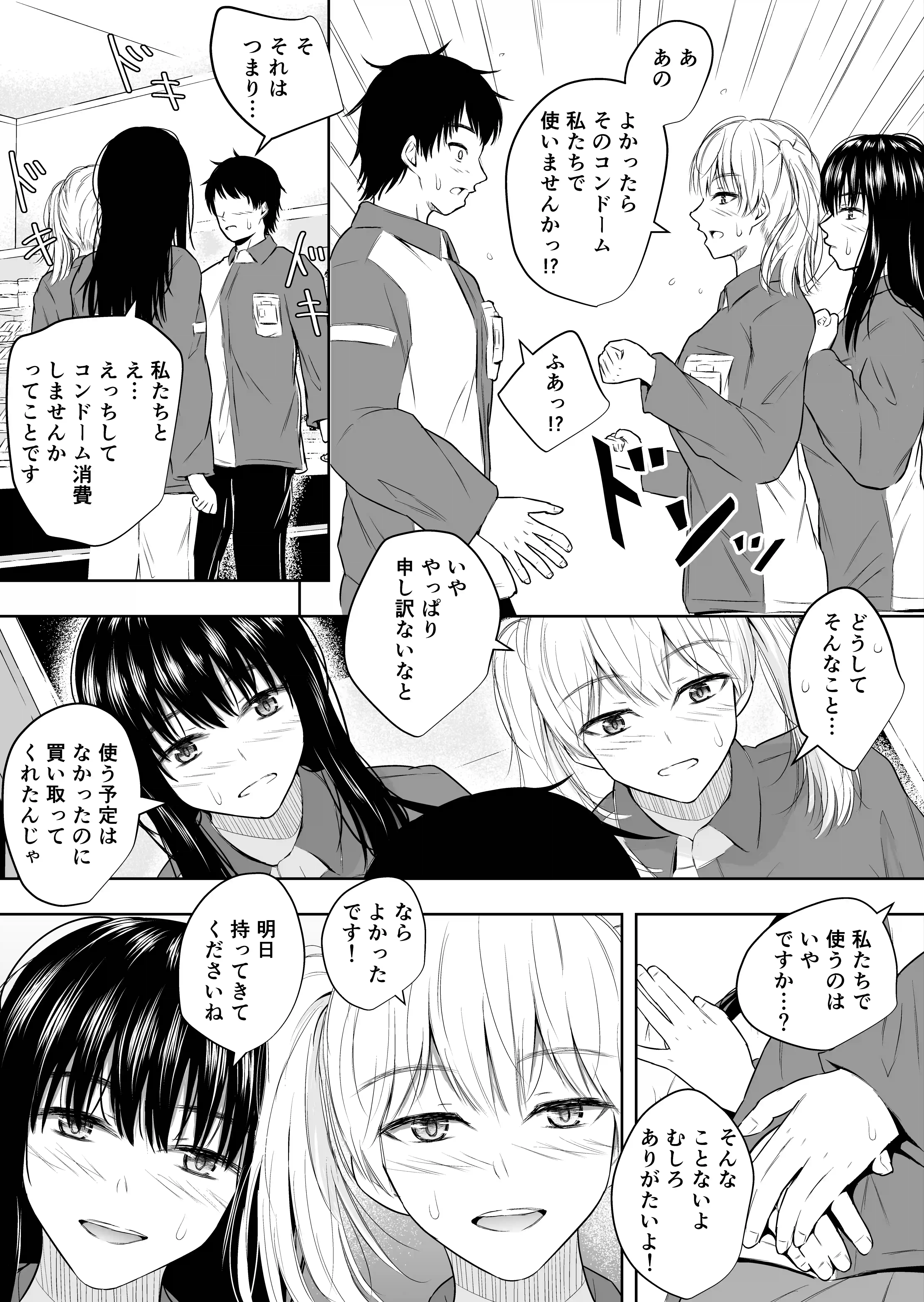 バイト先の後輩女子2人が間違ってコンドームを大量発注したので、買い取ってあげたときのこと - 009