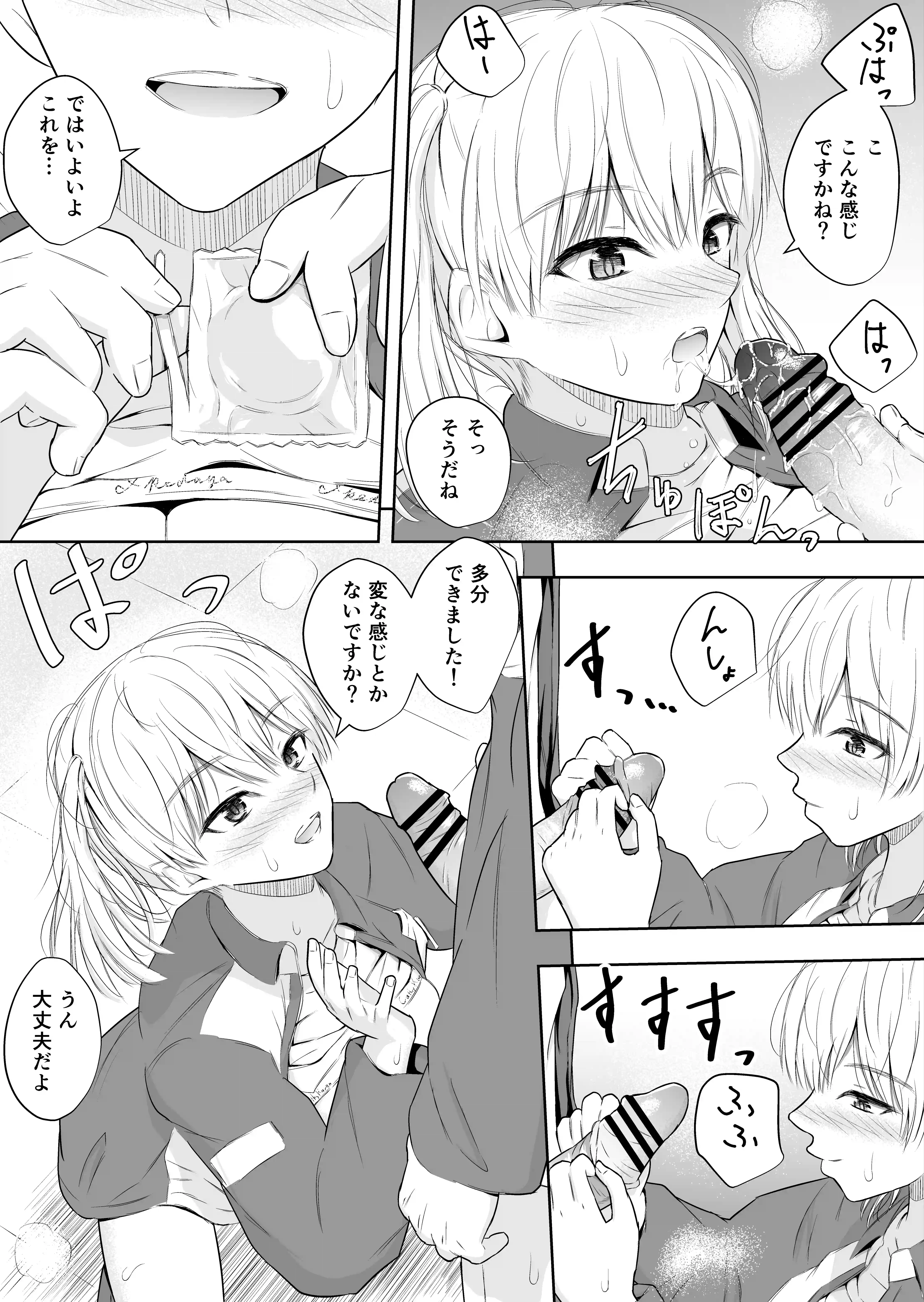 バイト先の後輩女子2人が間違ってコンドームを大量発注したので、買い取ってあげたときのこと - 012