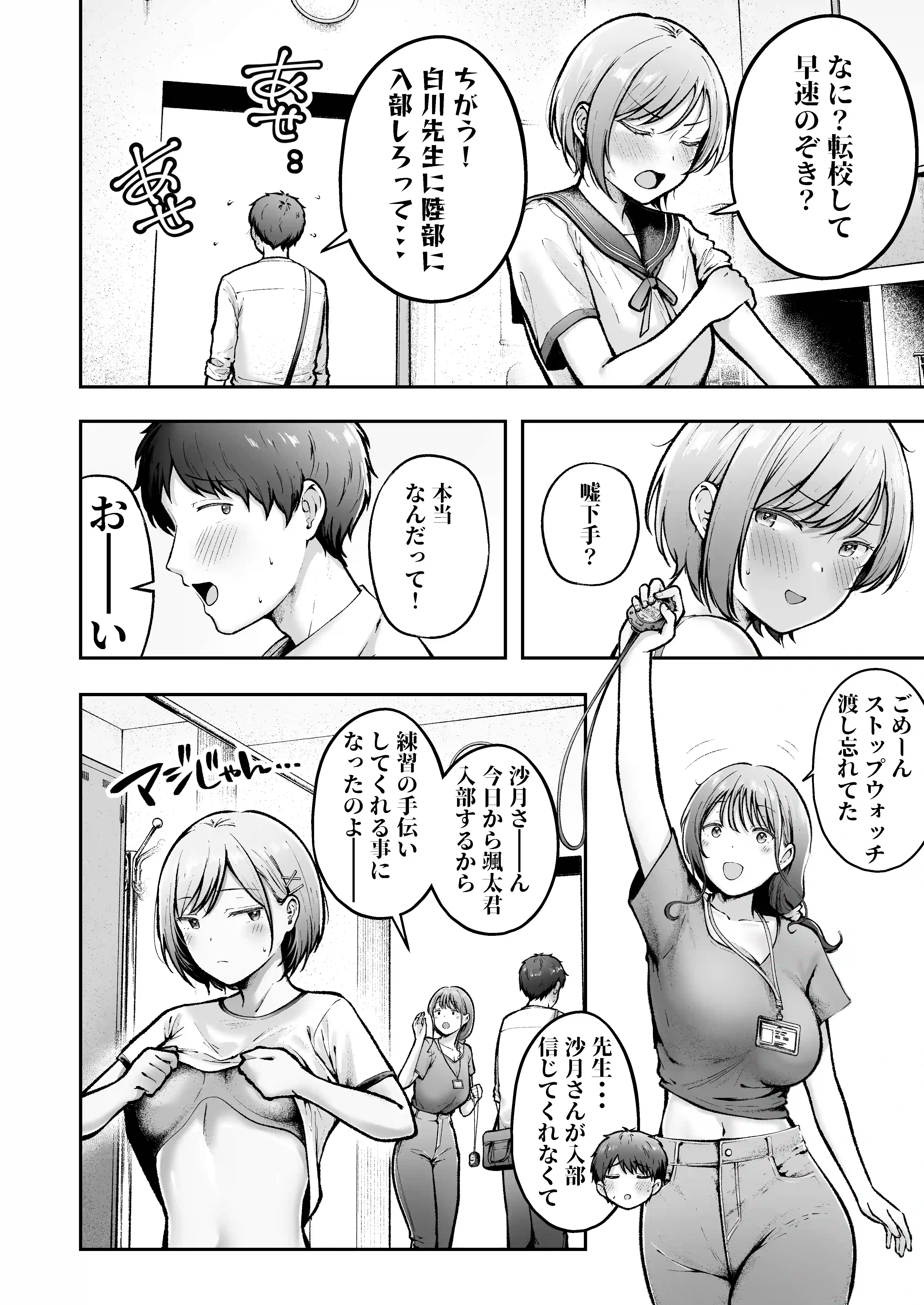 転校先のド田舎でクラスの彼女候補たちが全員発情期すぎる2 - 003