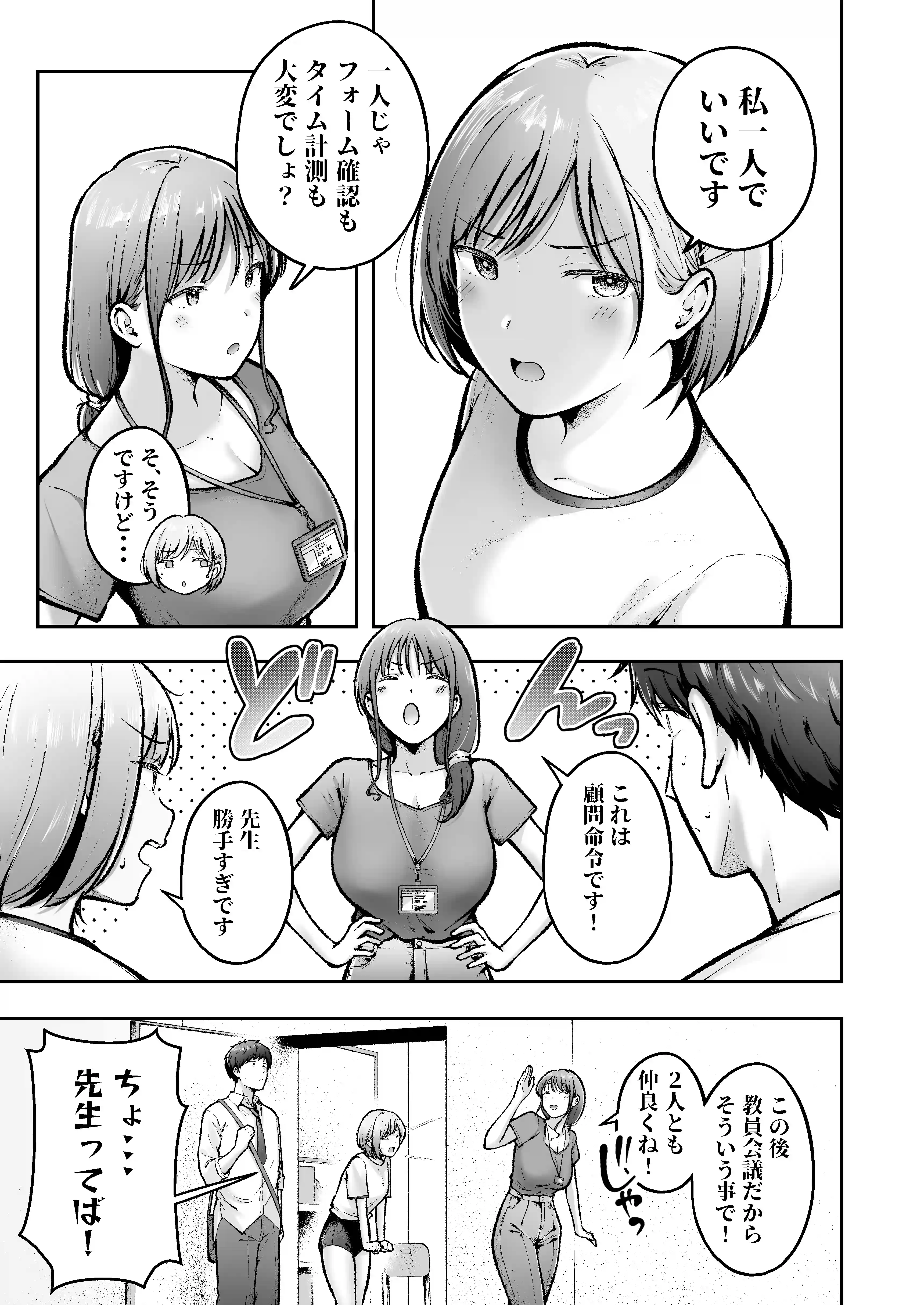 転校先のド田舎でクラスの彼女候補たちが全員発情期すぎる2 - 004