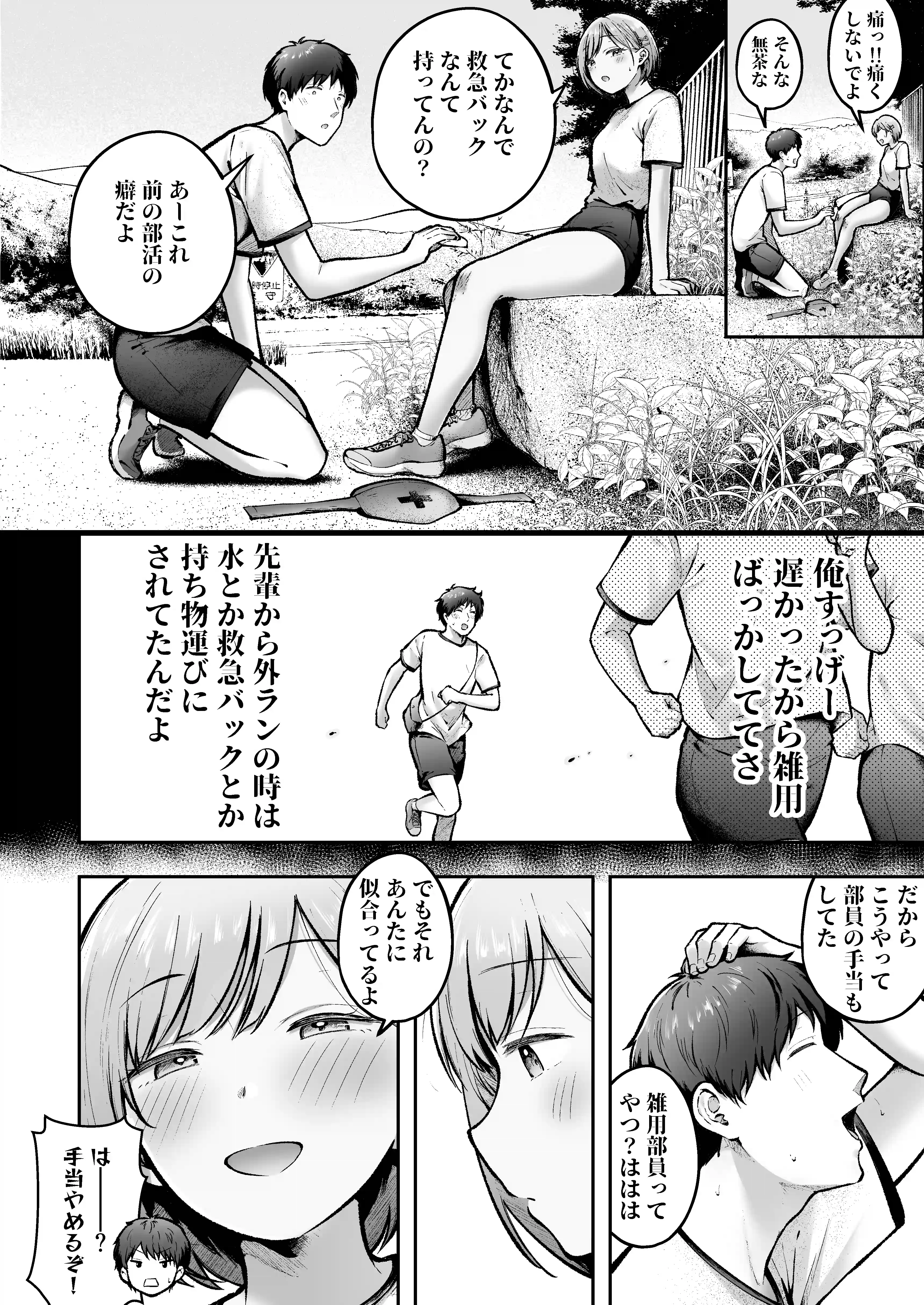 転校先のド田舎でクラスの彼女候補たちが全員発情期すぎる2 - 009