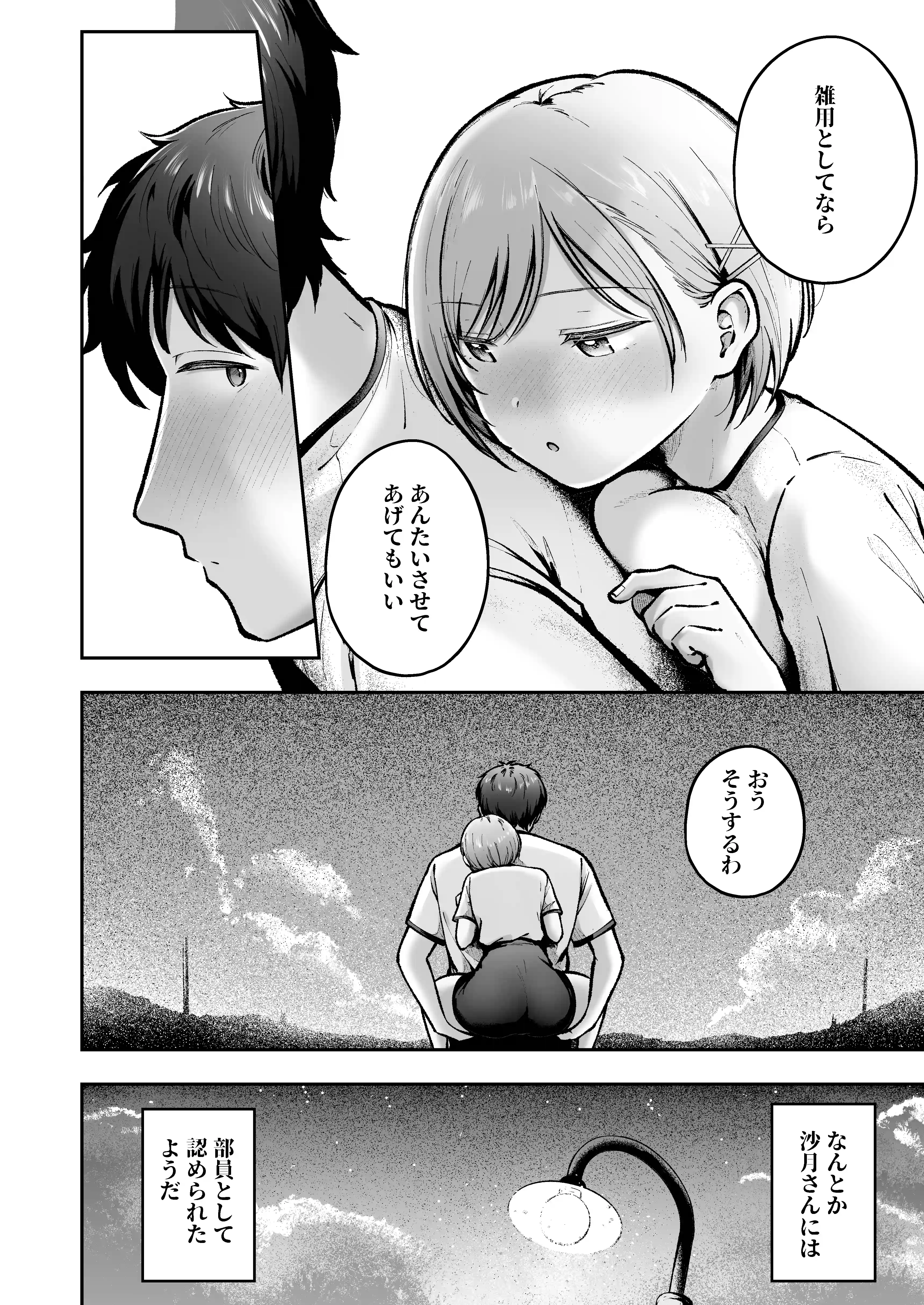 転校先のド田舎でクラスの彼女候補たちが全員発情期すぎる2 - 011