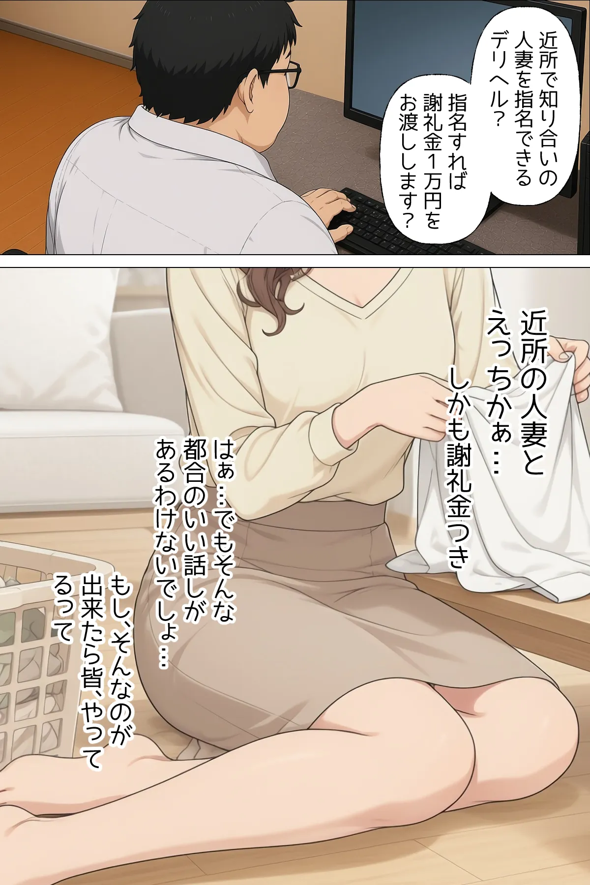 【漫画】隣人妻に囲まれて ご近所に住んでいる知り合いの人妻のみ指名できるデリヘル店 - 009