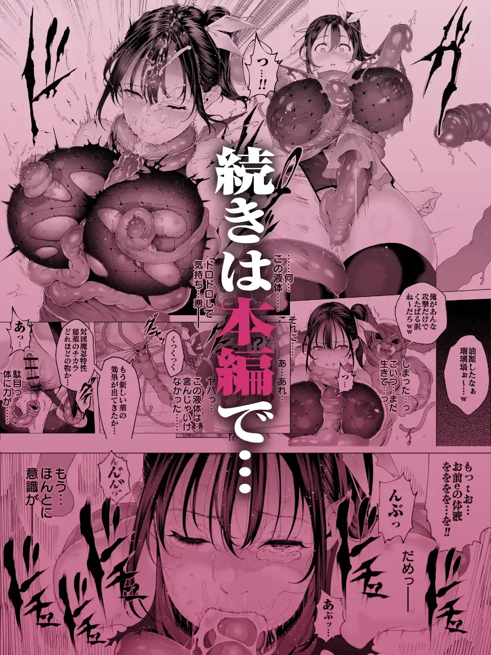爆乳 アイドル淫魔忍 蜜里 其の一 『淫魔ちんぽになんて負ける訳ないもん。』上巻＋下巻 - 018