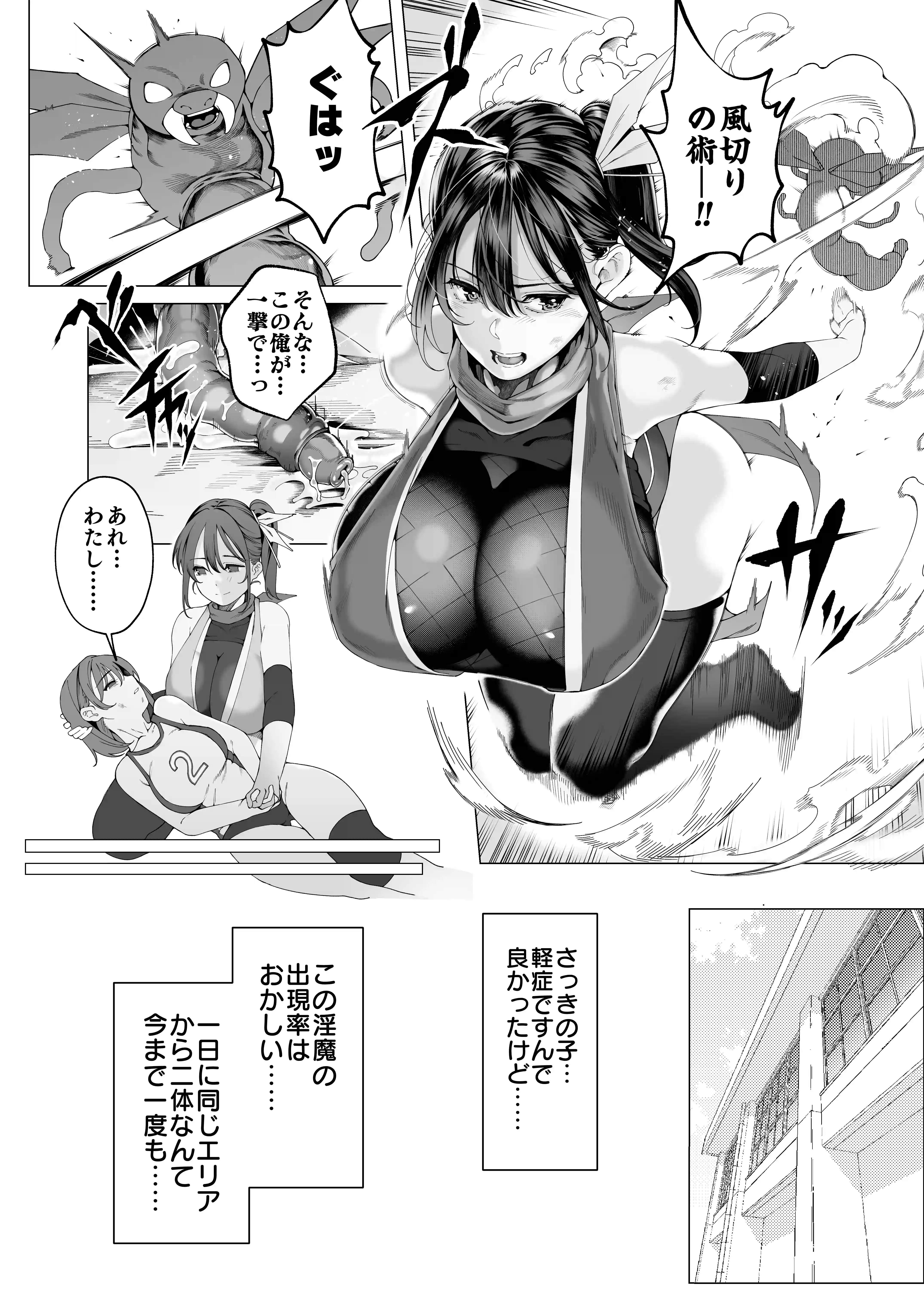爆乳 アイドル淫魔忍 蜜里 其の一 『淫魔ちんぽになんて負ける訳ないもん。』上巻＋下巻 - 020