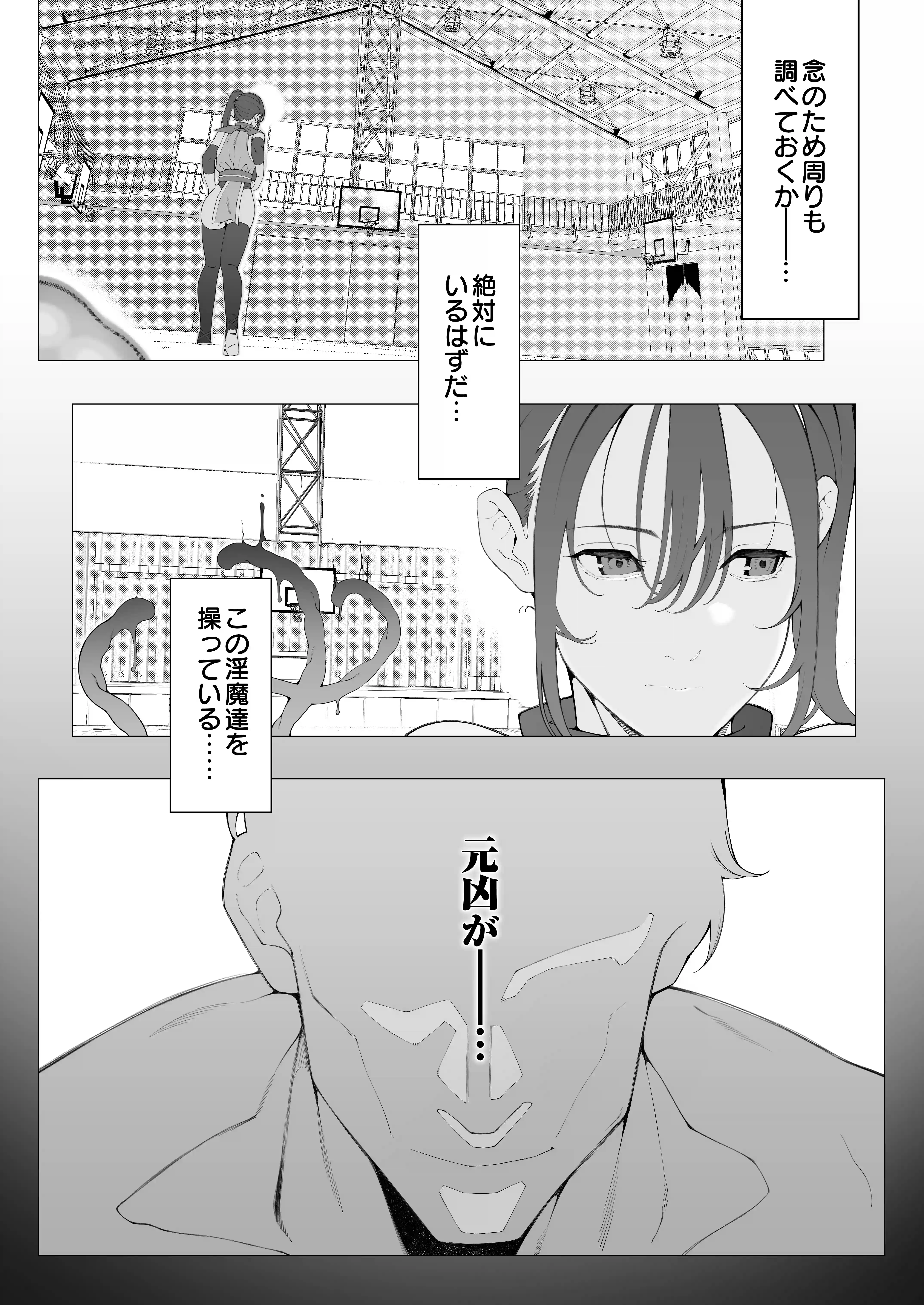 爆乳 アイドル淫魔忍 蜜里 其の一 『淫魔ちんぽになんて負ける訳ないもん。』上巻＋下巻 - 021