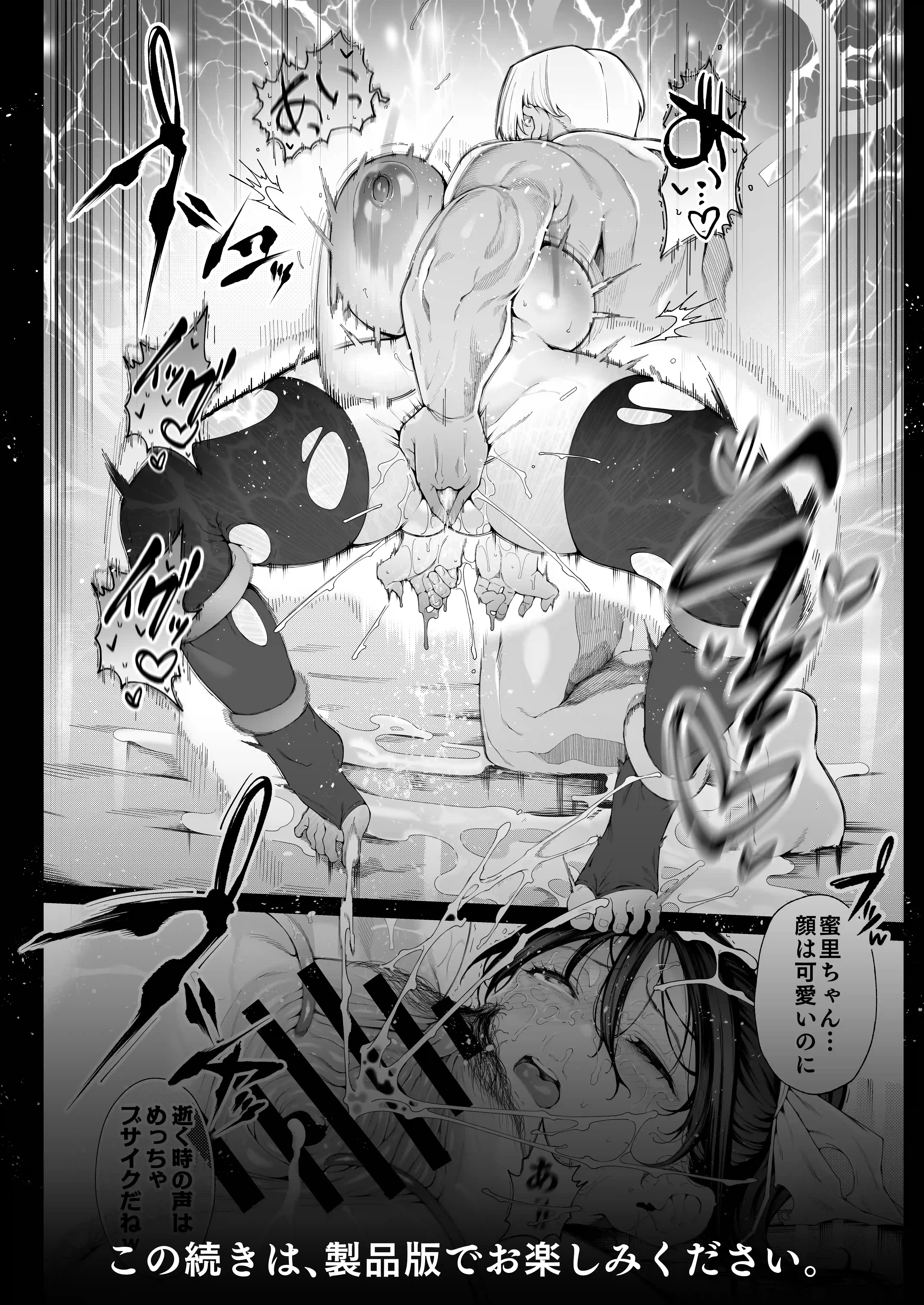 爆乳 アイドル淫魔忍 蜜里 其の一 『淫魔ちんぽになんて負ける訳ないもん。』上巻＋下巻 - 034