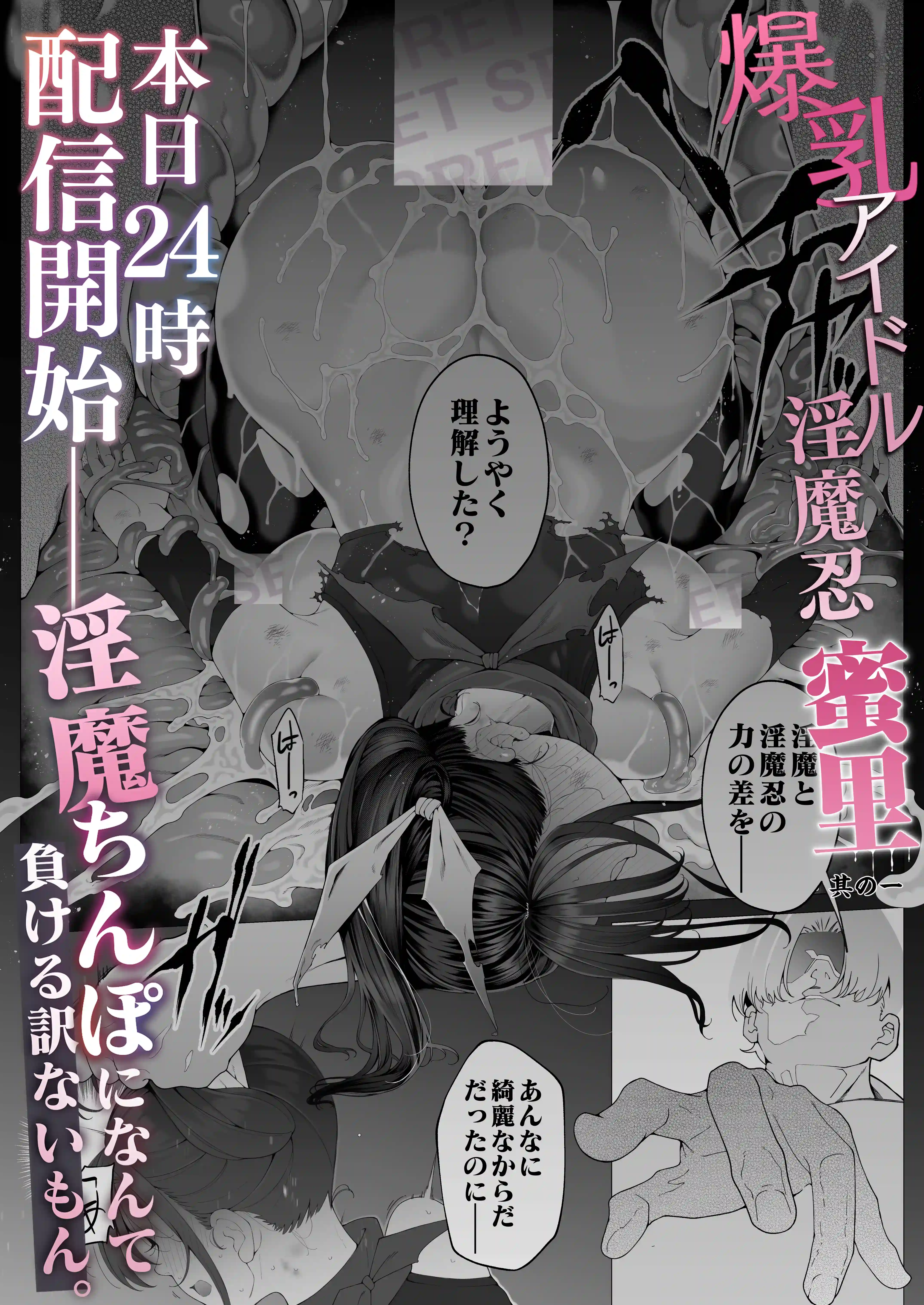 爆乳 アイドル淫魔忍 蜜里 其の一 『淫魔ちんぽになんて負ける訳ないもん。』上巻＋下巻 - 035