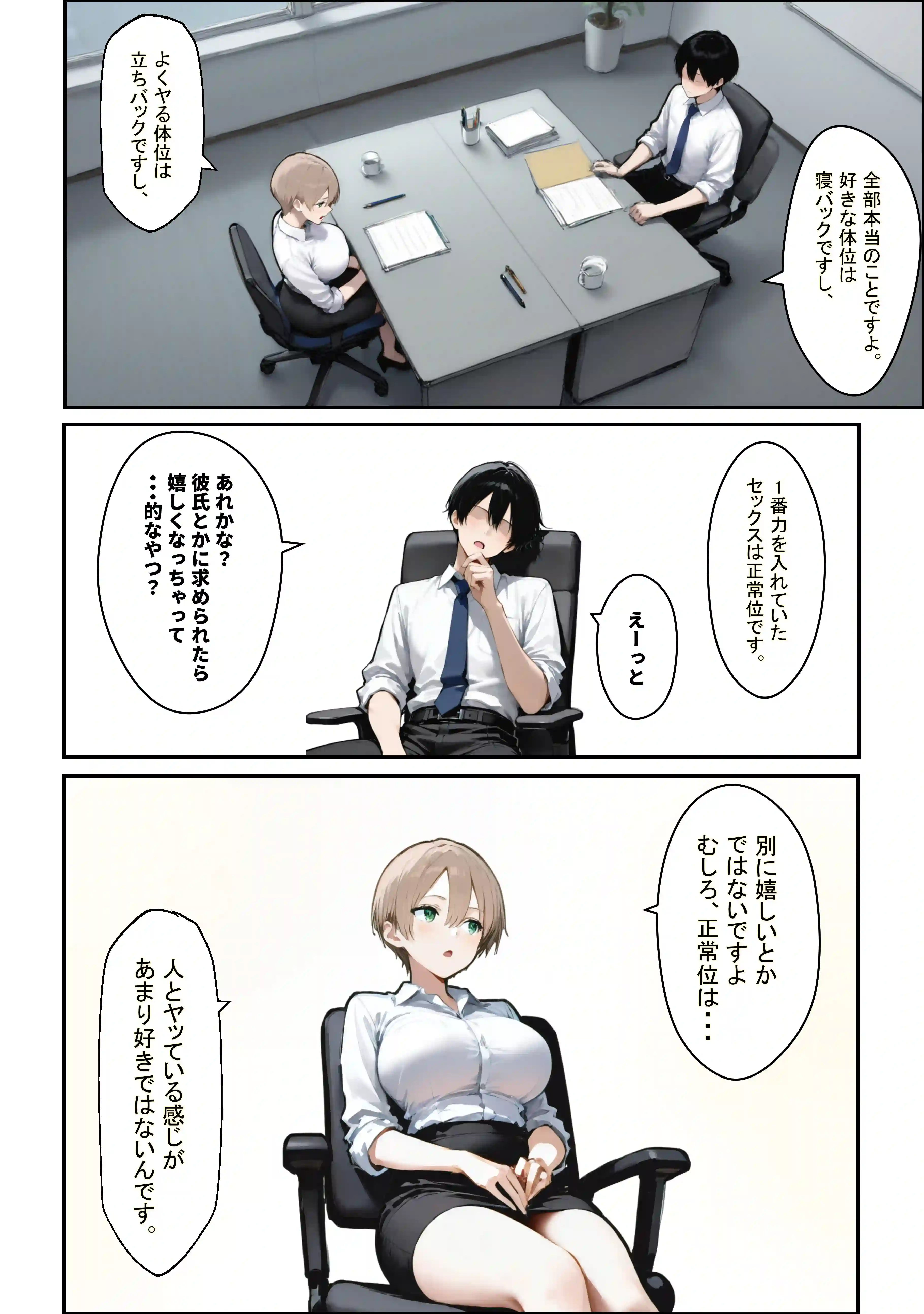 どうせ、セクハラ面接中に中出しSEXで合格にするのに新卒の巨乳があーだのこーだの - 006