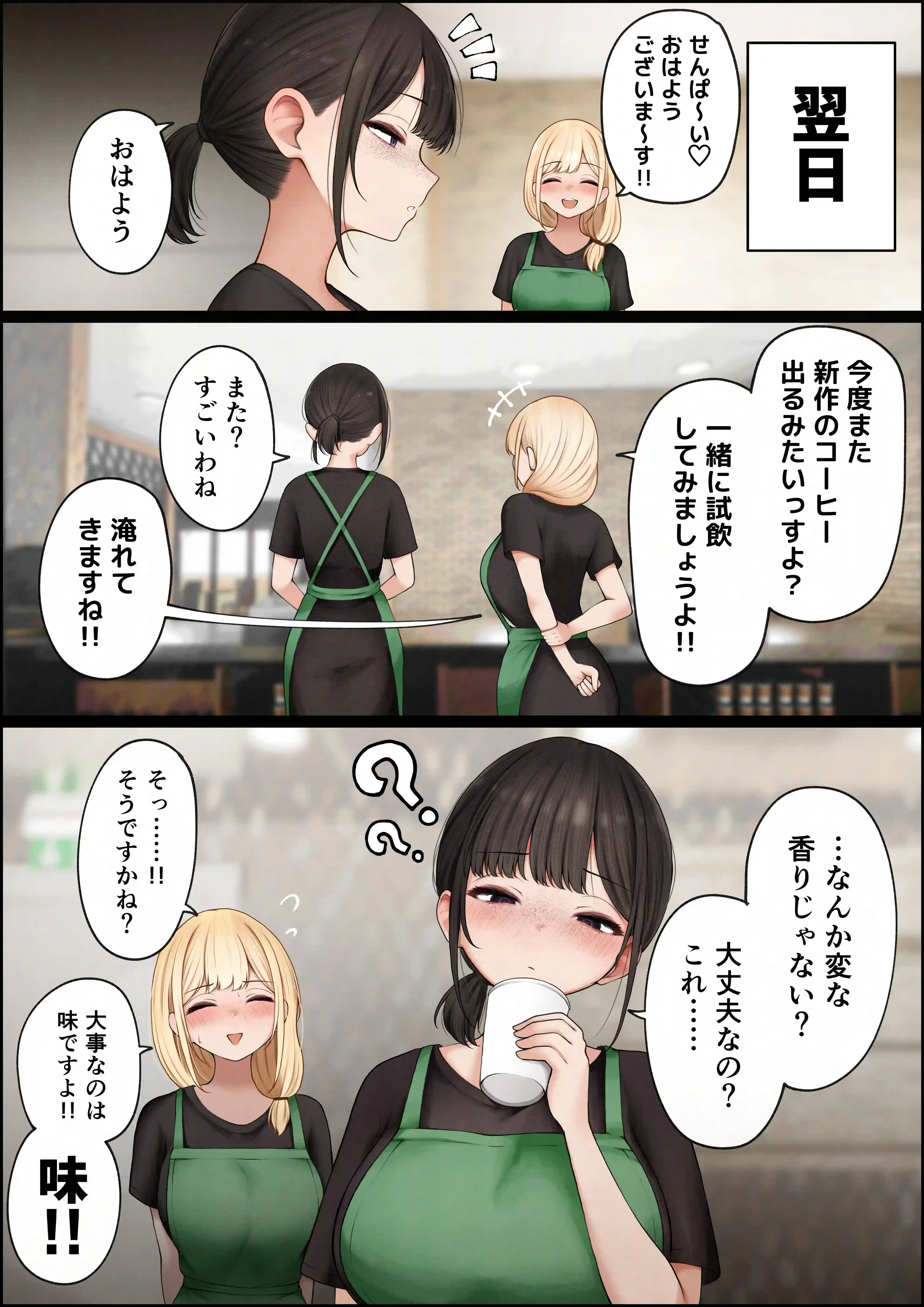 クール系店員さんをお持ち帰りしちゃった話4 - 008