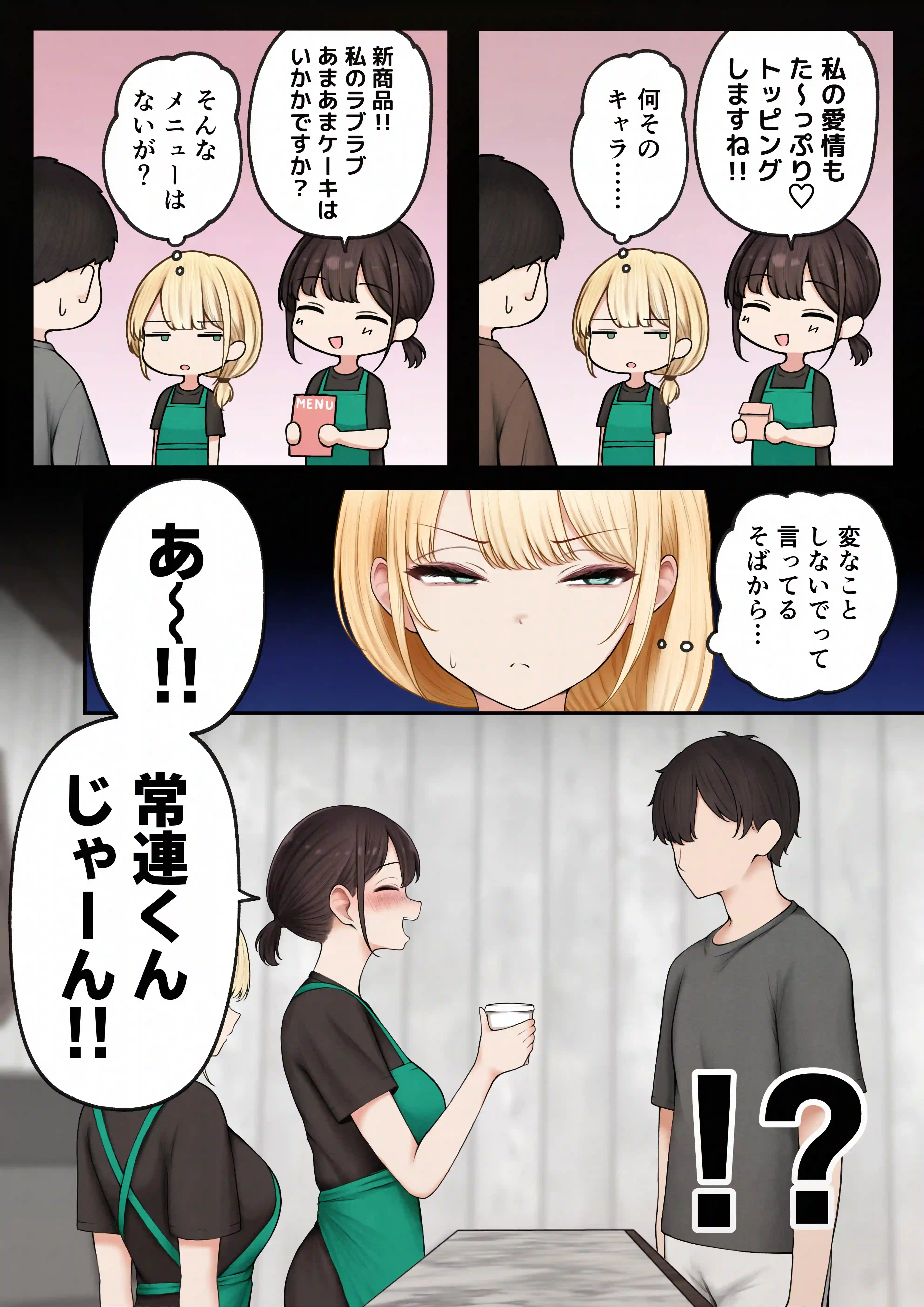 クール系店員さんをお持ち帰りしちゃった話4 - 014