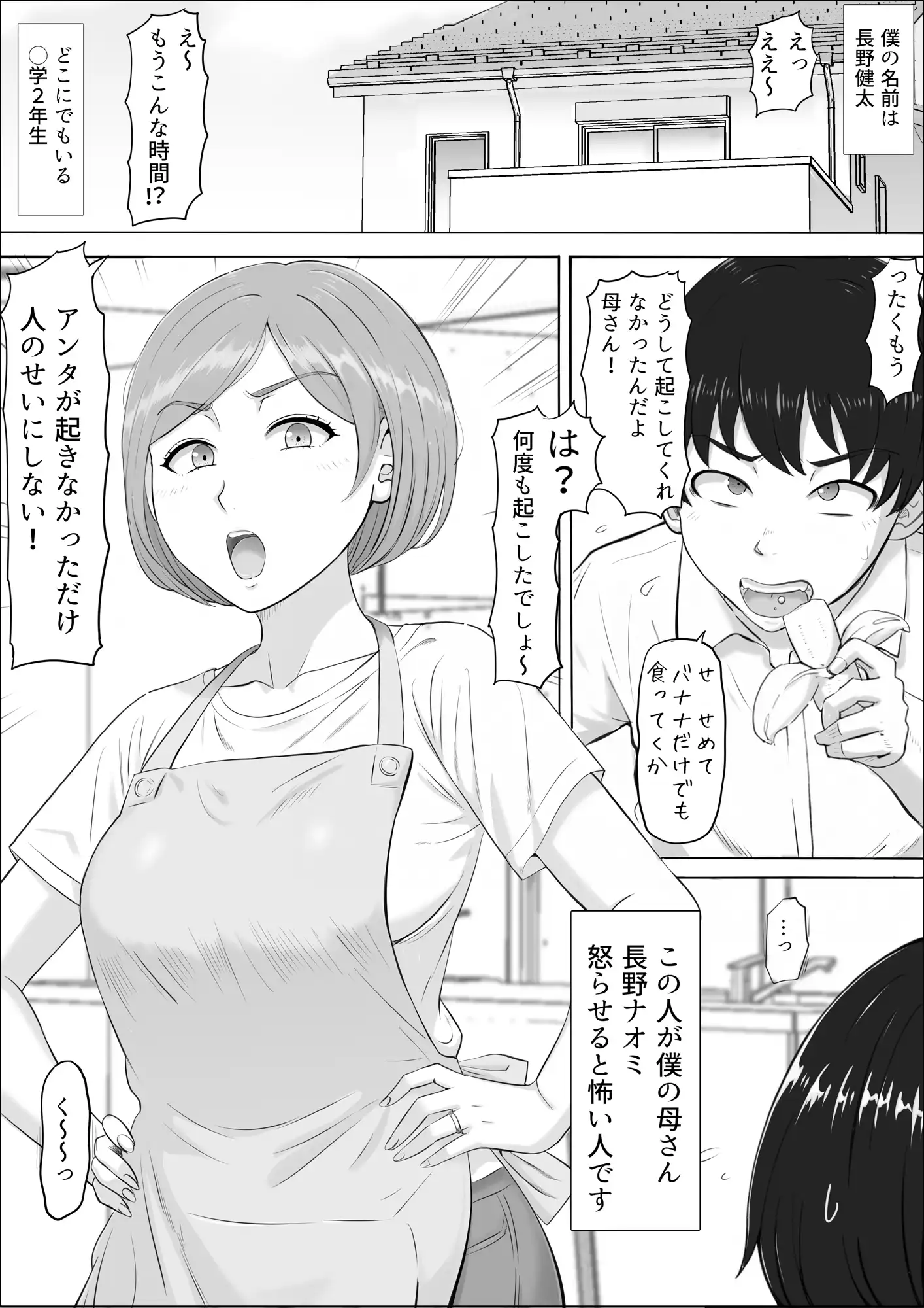 ナオミ〜僕の知らない母さんの顔〜 - 002