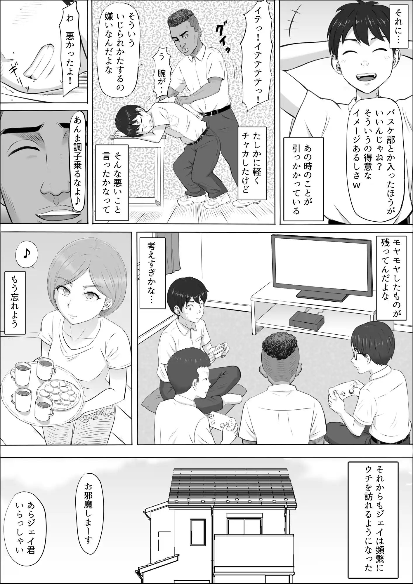 ナオミ〜僕の知らない母さんの顔〜 - 008