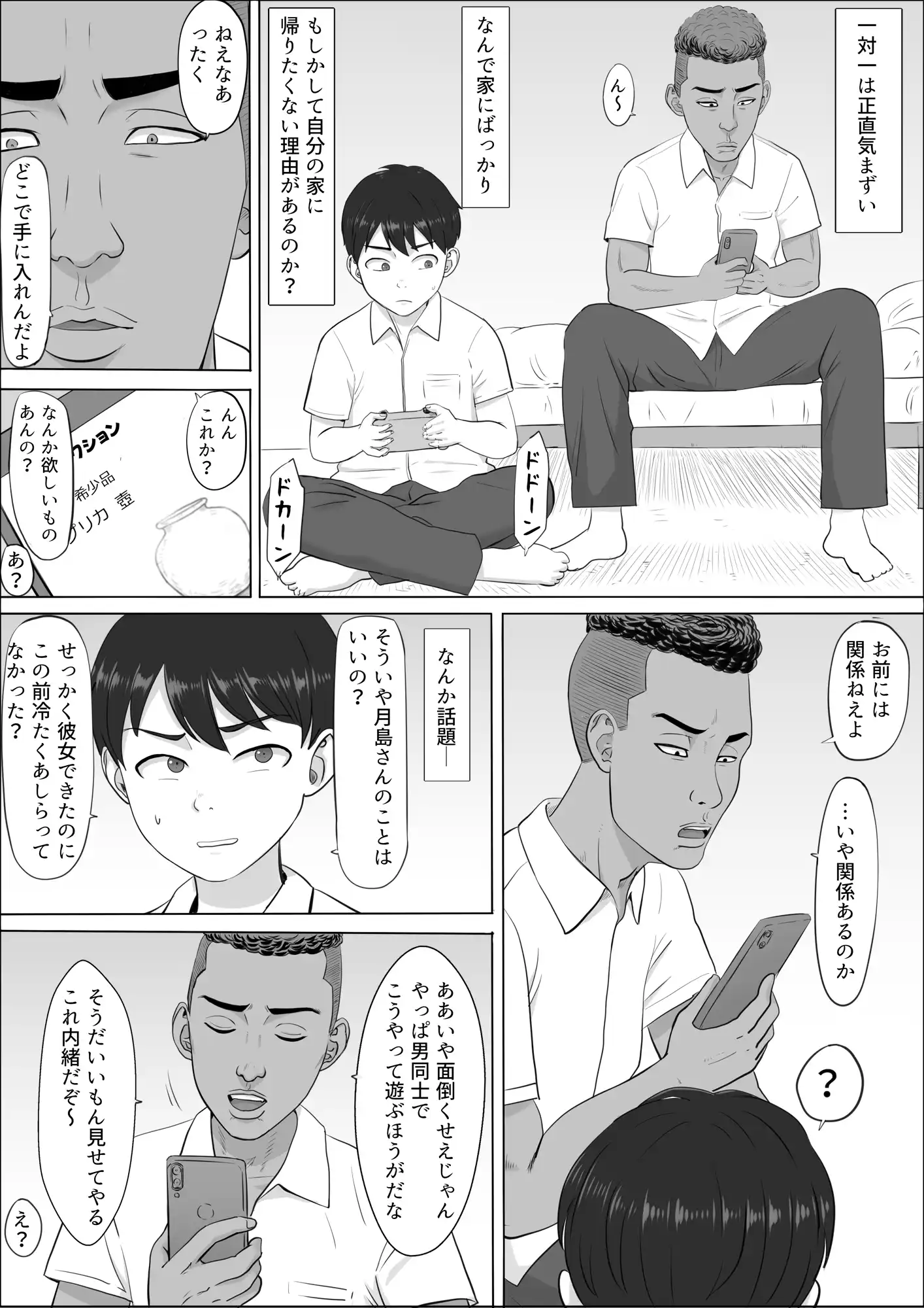 ナオミ〜僕の知らない母さんの顔〜 - 009