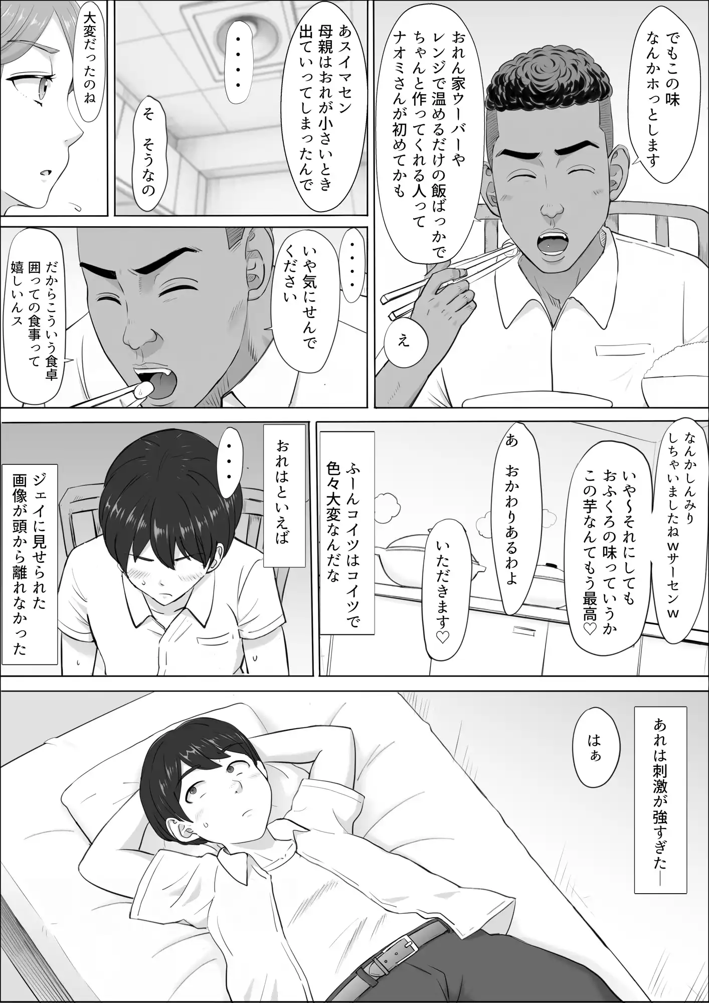 ナオミ〜僕の知らない母さんの顔〜 - 012