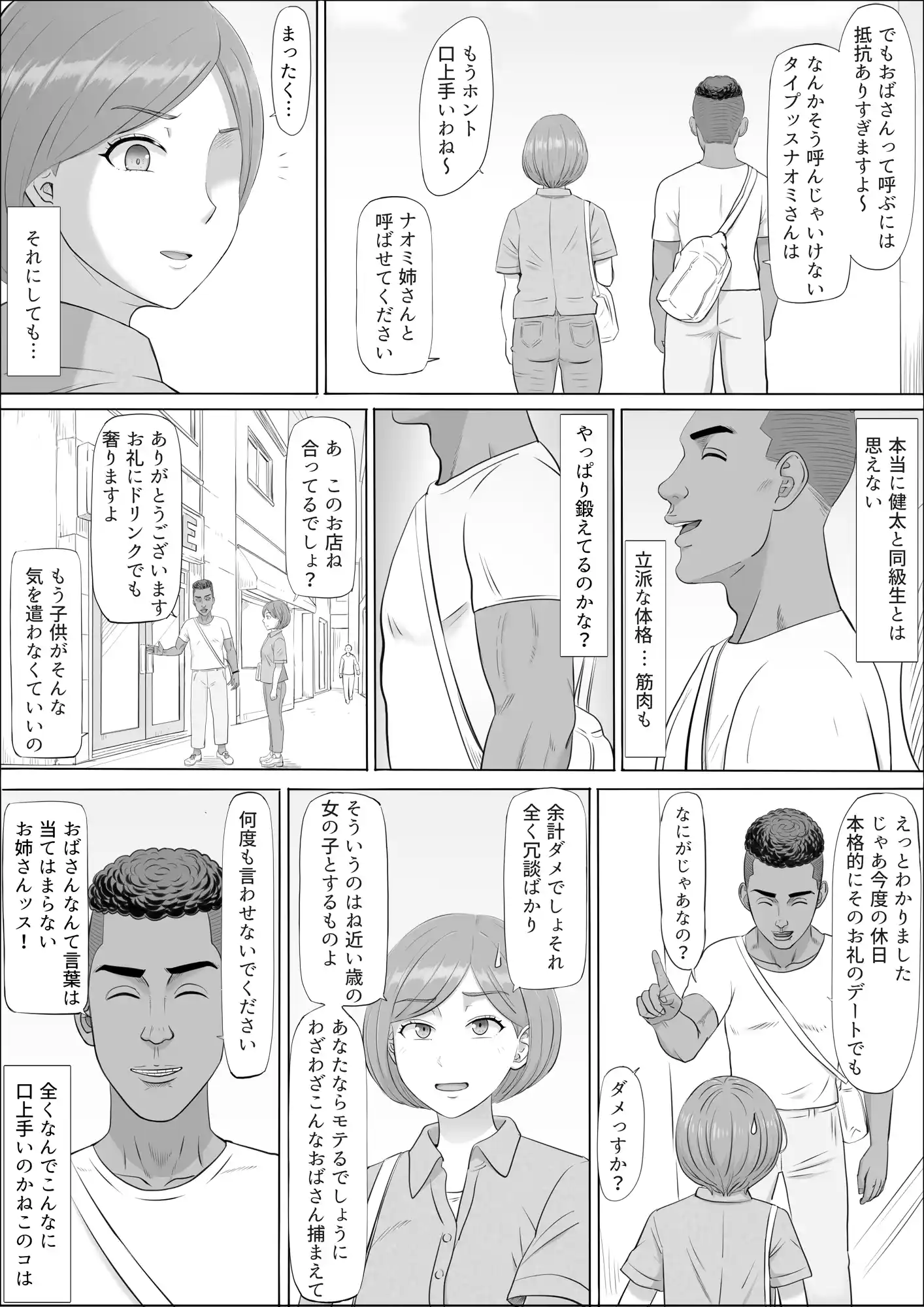 ナオミ〜僕の知らない母さんの顔〜 - 014