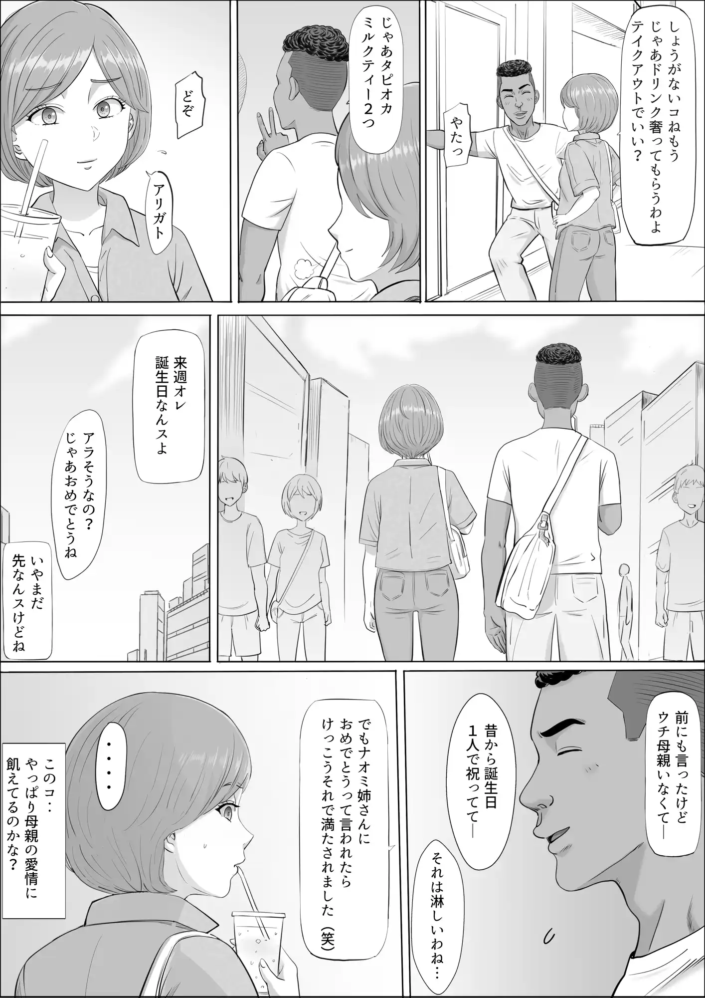 ナオミ〜僕の知らない母さんの顔〜 - 015