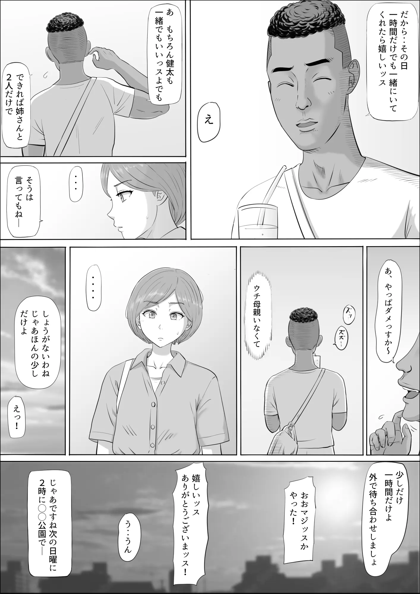 ナオミ〜僕の知らない母さんの顔〜 - 016