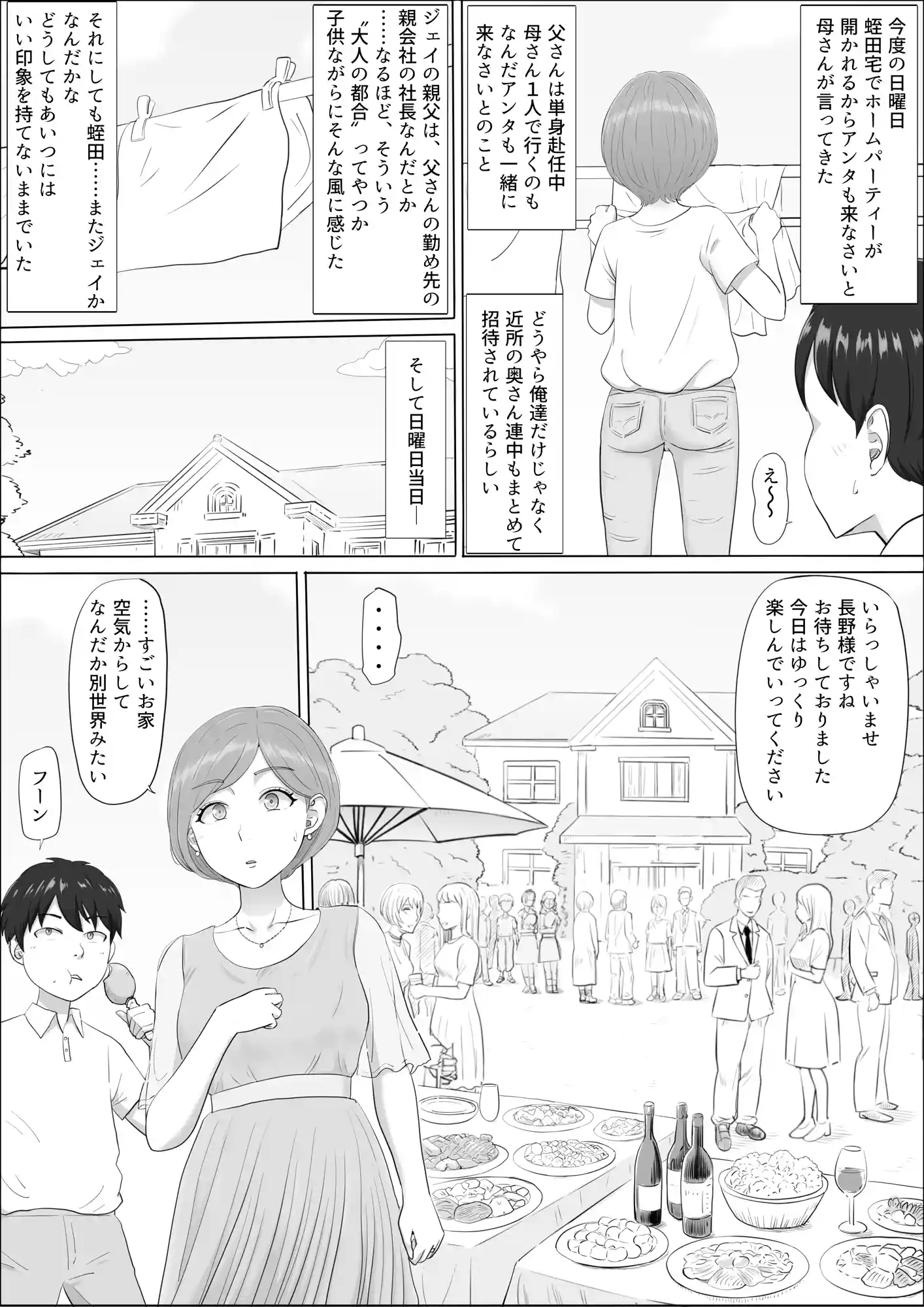 ナオミ〜僕の知らない母さんの顔〜 - 018