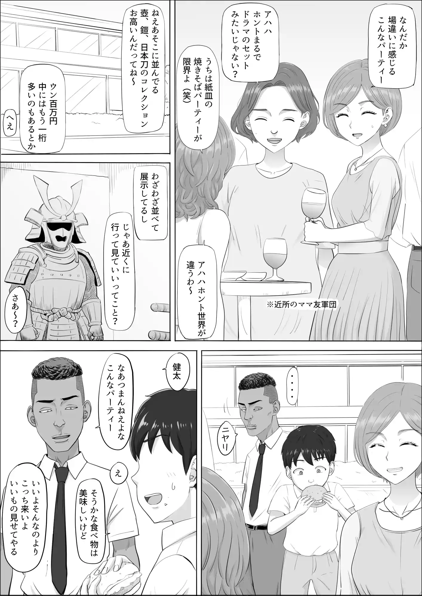 ナオミ〜僕の知らない母さんの顔〜 - 019