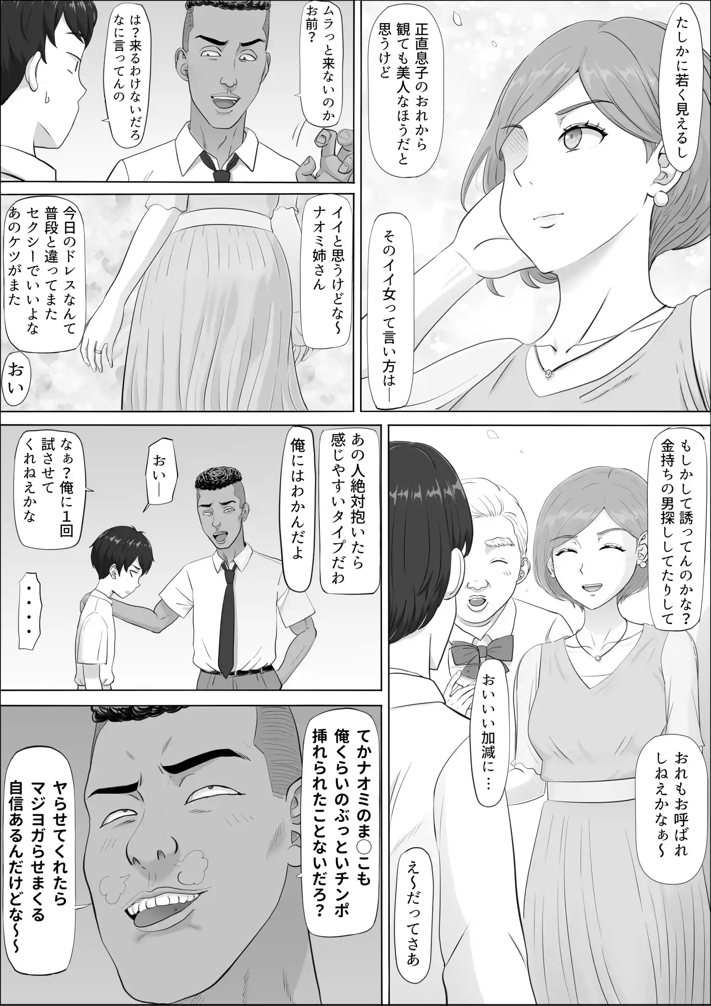 ナオミ〜僕の知らない母さんの顔〜 - 021