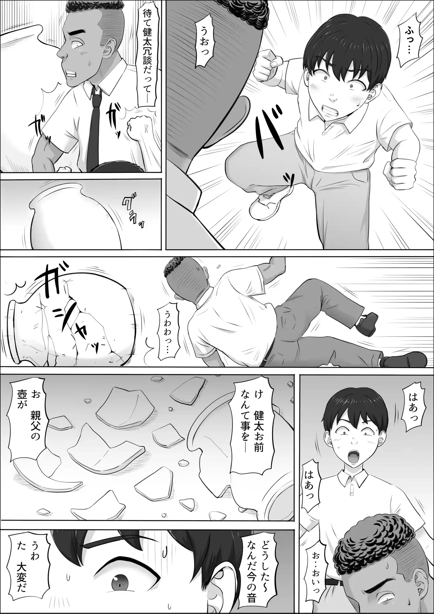 ナオミ〜僕の知らない母さんの顔〜 - 022