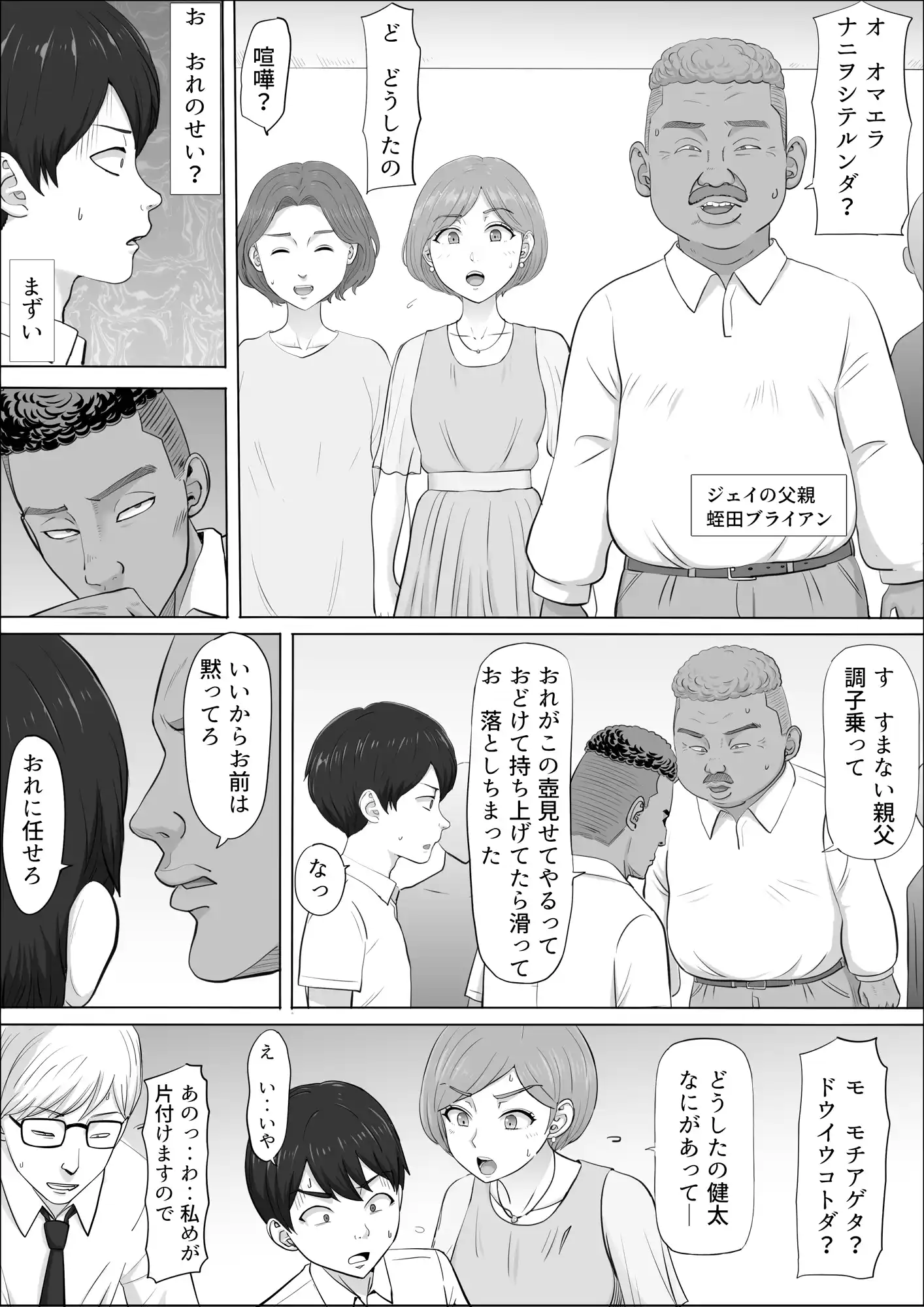 ナオミ〜僕の知らない母さんの顔〜 - 023