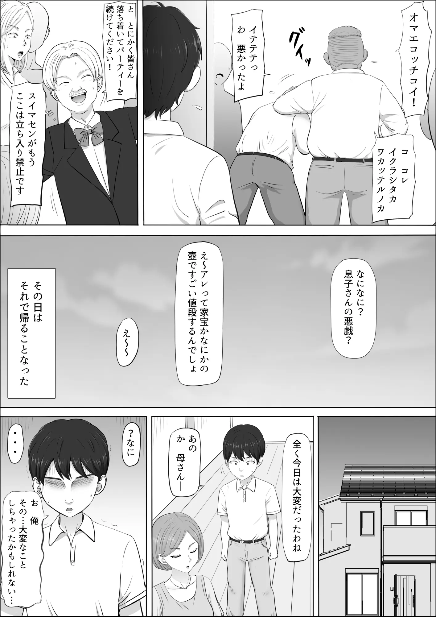ナオミ〜僕の知らない母さんの顔〜 - 024