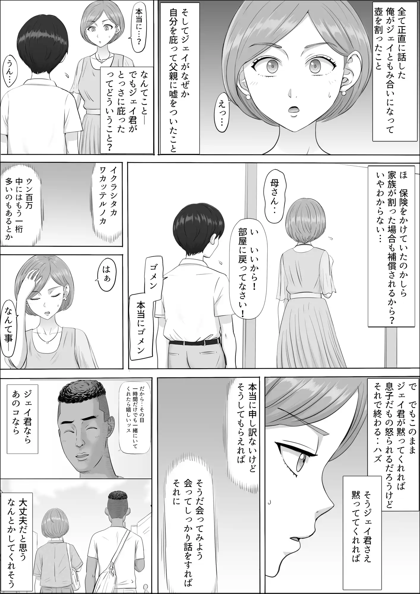 ナオミ〜僕の知らない母さんの顔〜 - 025