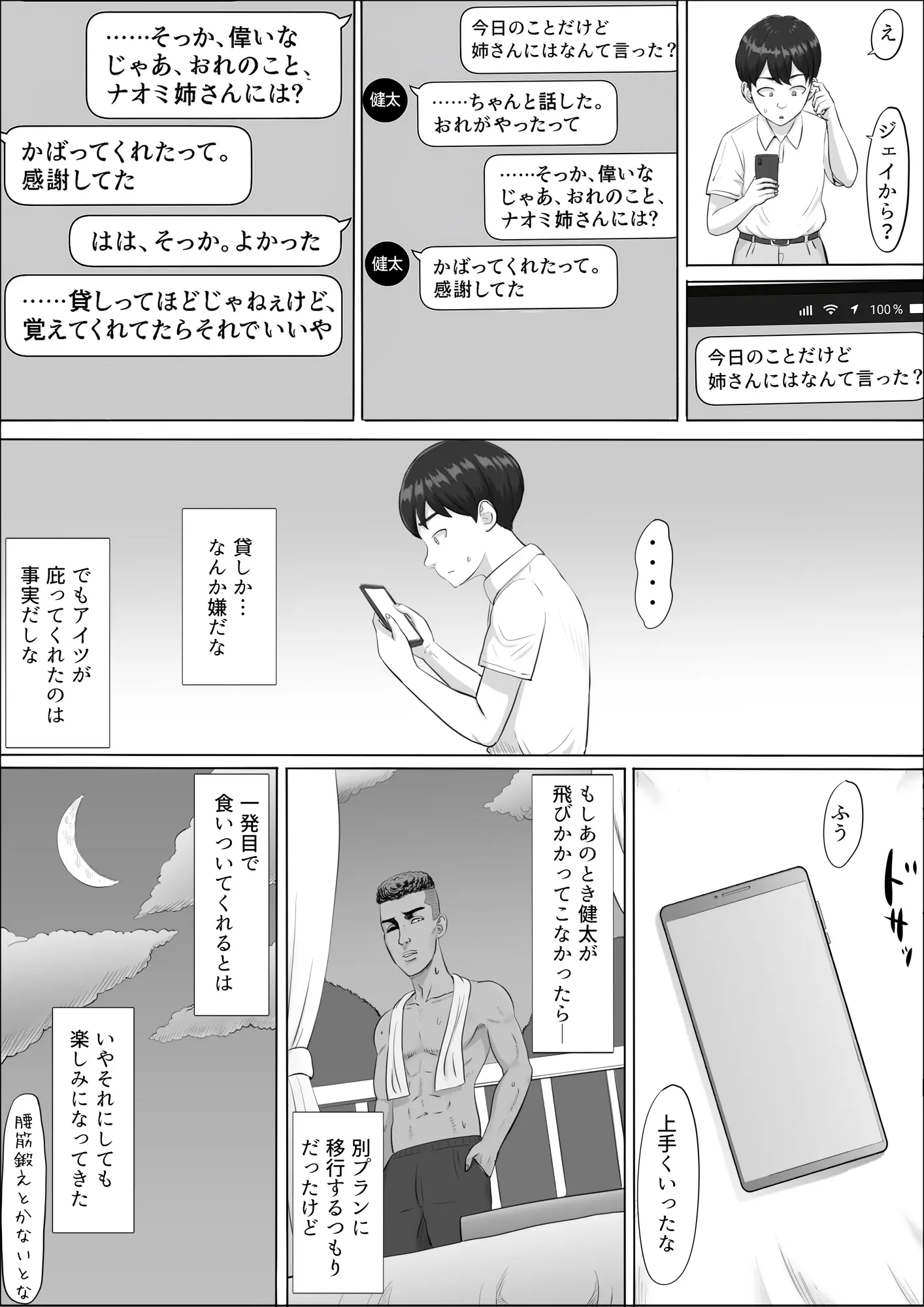 ナオミ〜僕の知らない母さんの顔〜 - 026