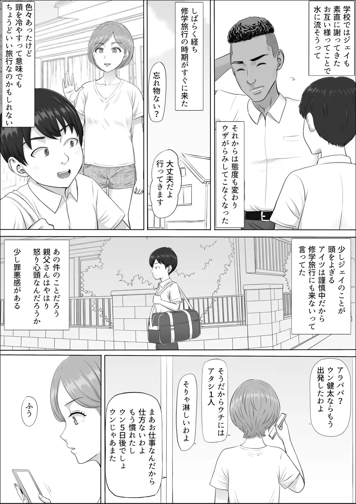 ナオミ〜僕の知らない母さんの顔〜 - 027