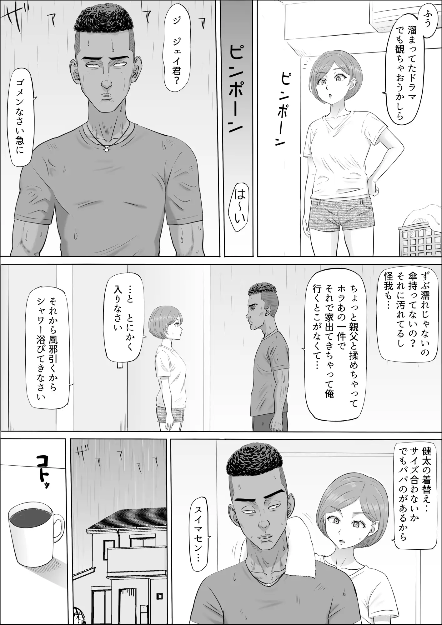 ナオミ〜僕の知らない母さんの顔〜 - 029