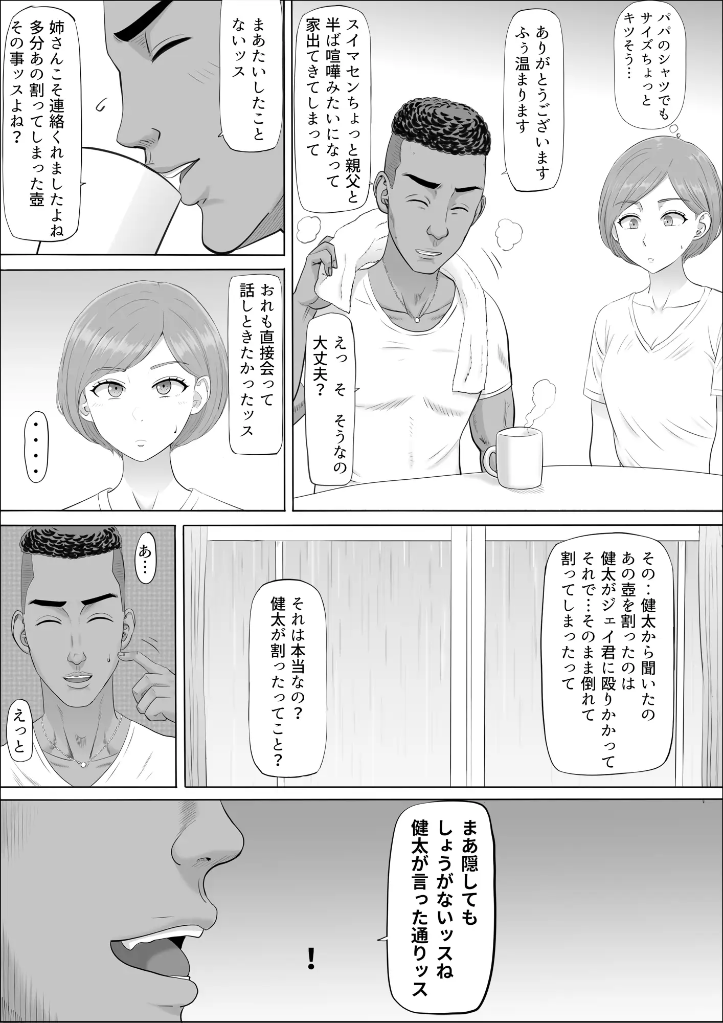 ナオミ〜僕の知らない母さんの顔〜 - 030