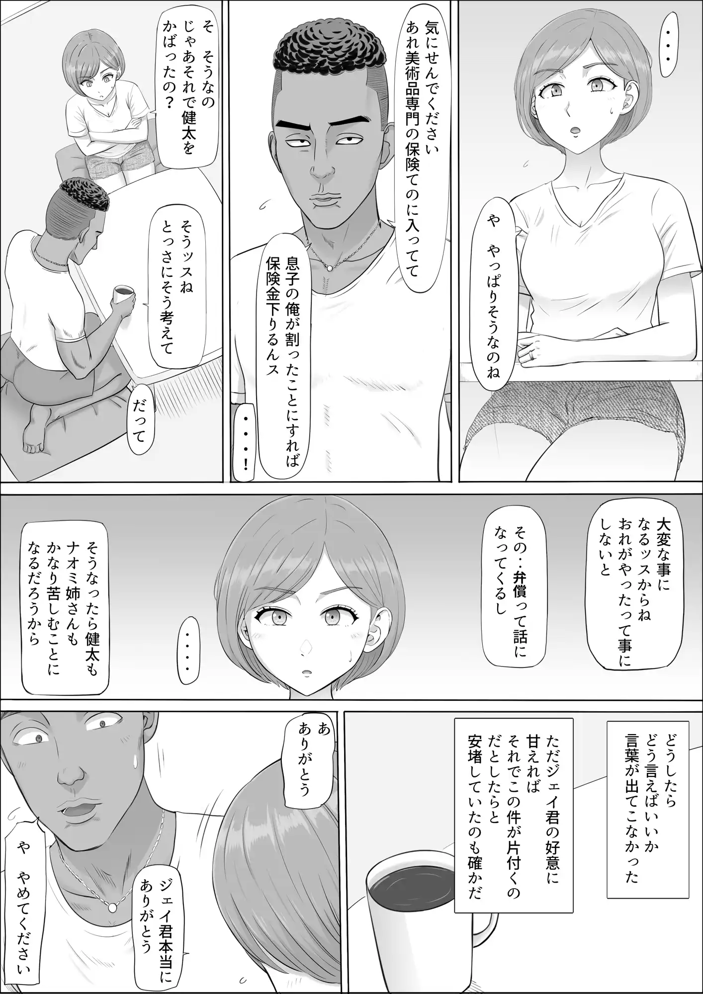 ナオミ〜僕の知らない母さんの顔〜 - 031