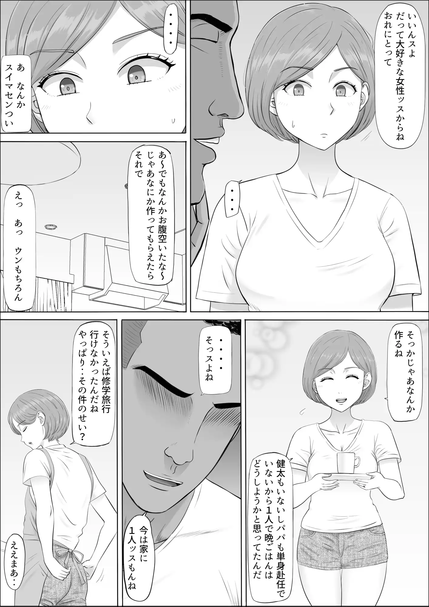 ナオミ〜僕の知らない母さんの顔〜 - 032