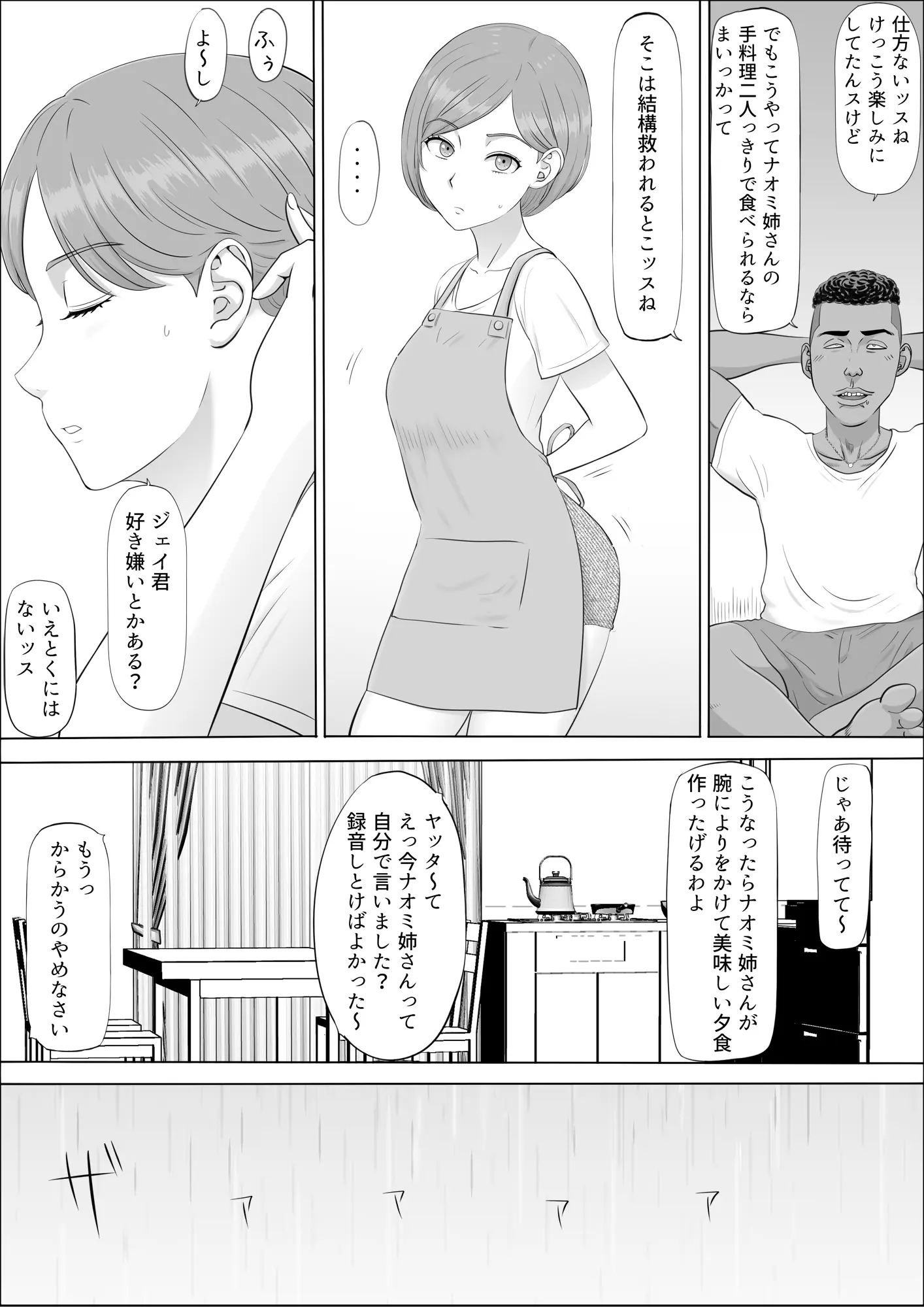 ナオミ〜僕の知らない母さんの顔〜 - 033