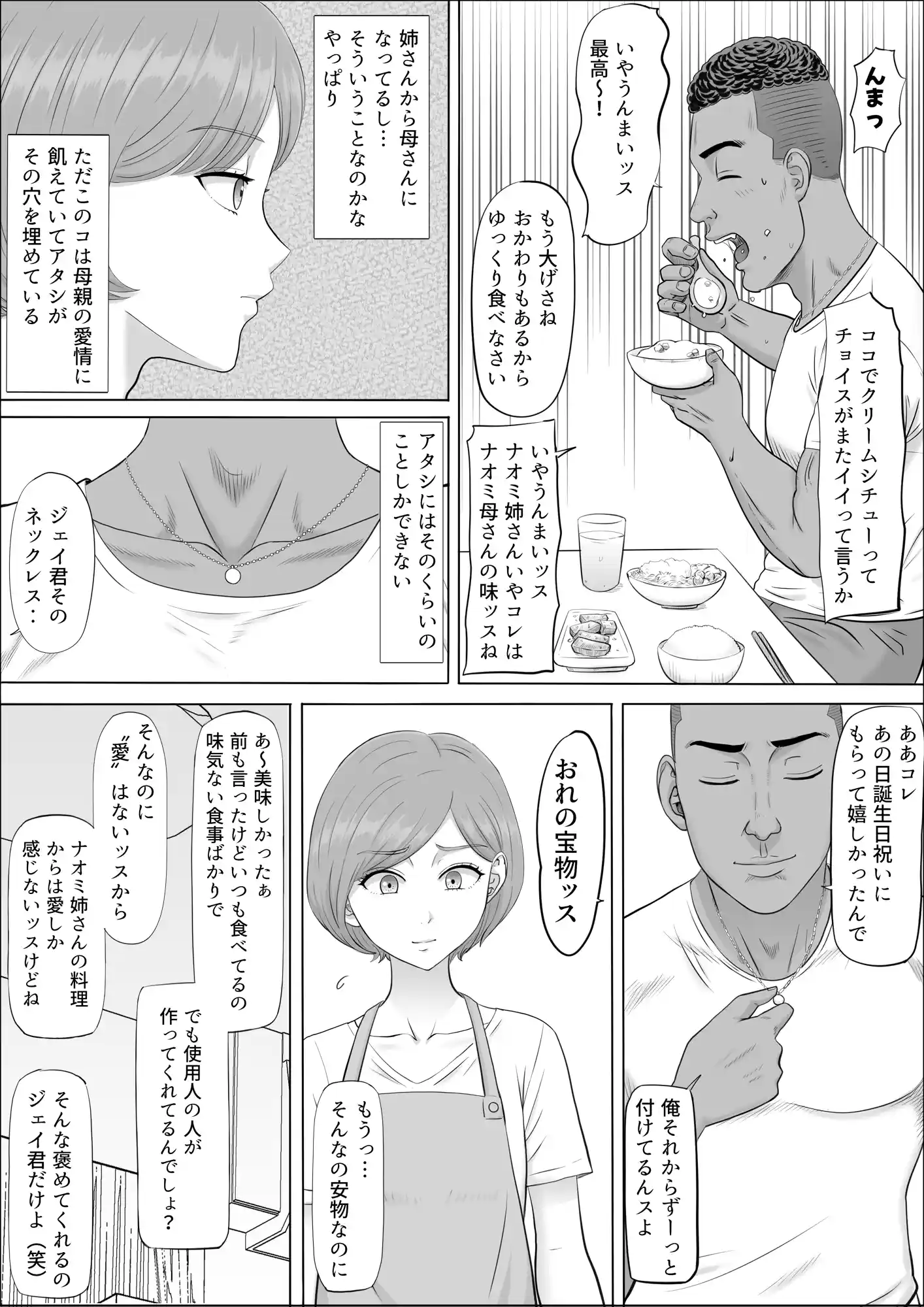 ナオミ〜僕の知らない母さんの顔〜 - 034