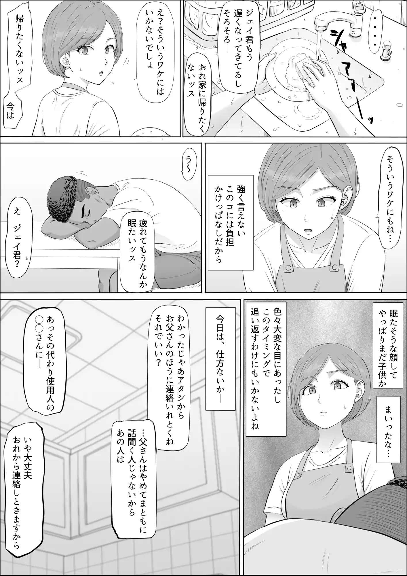 ナオミ〜僕の知らない母さんの顔〜 - 035