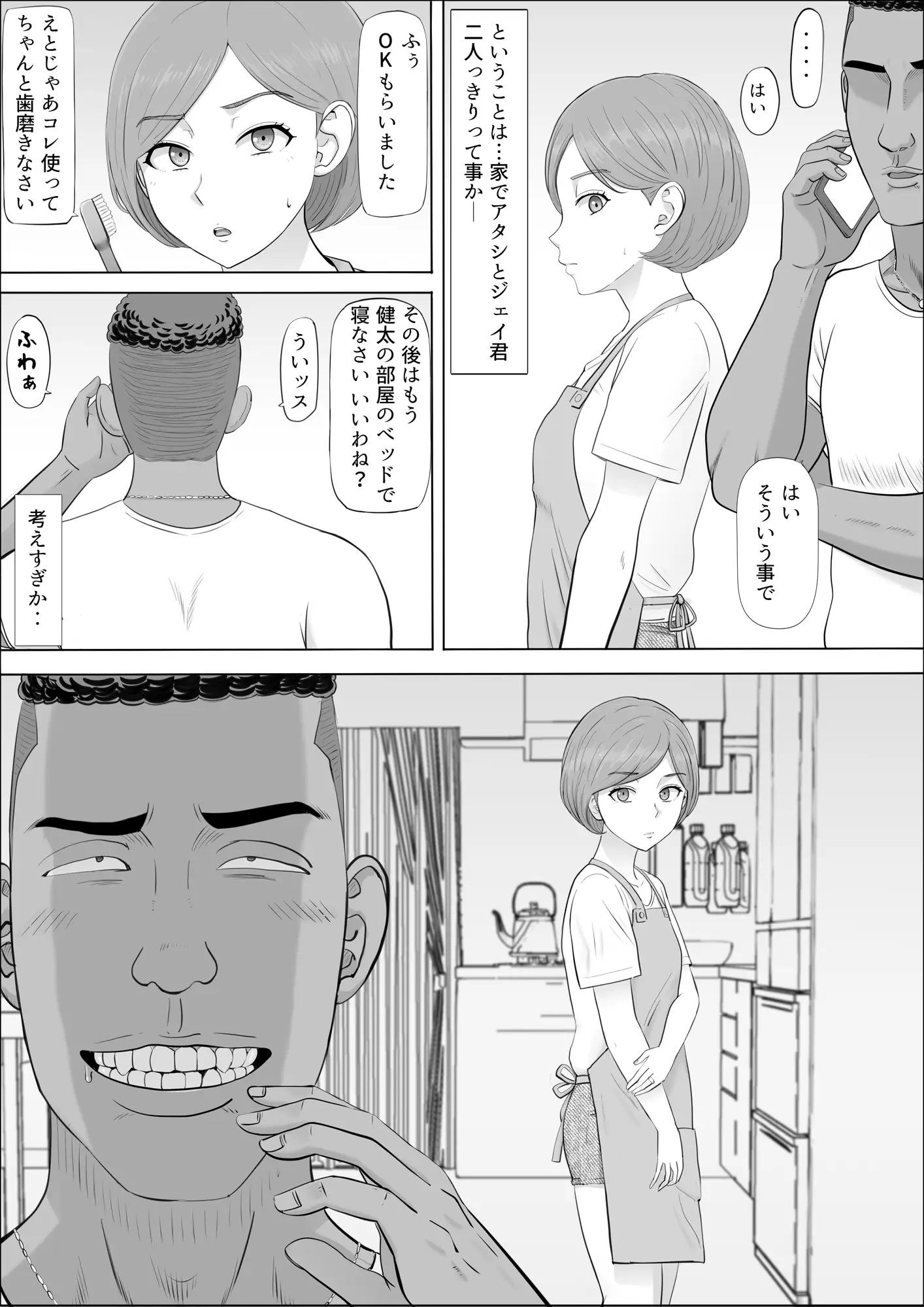 ナオミ〜僕の知らない母さんの顔〜 - 036