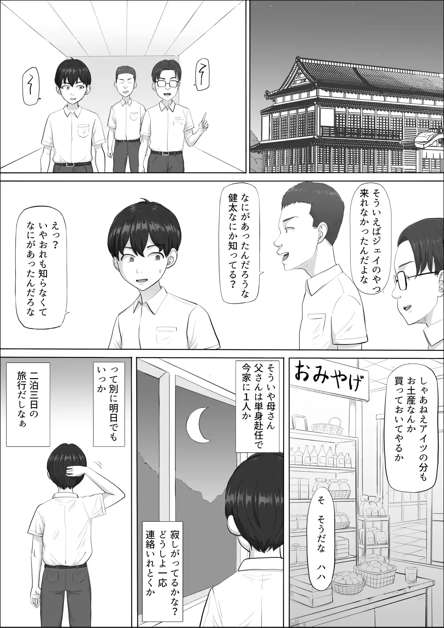 ナオミ〜僕の知らない母さんの顔〜 - 037