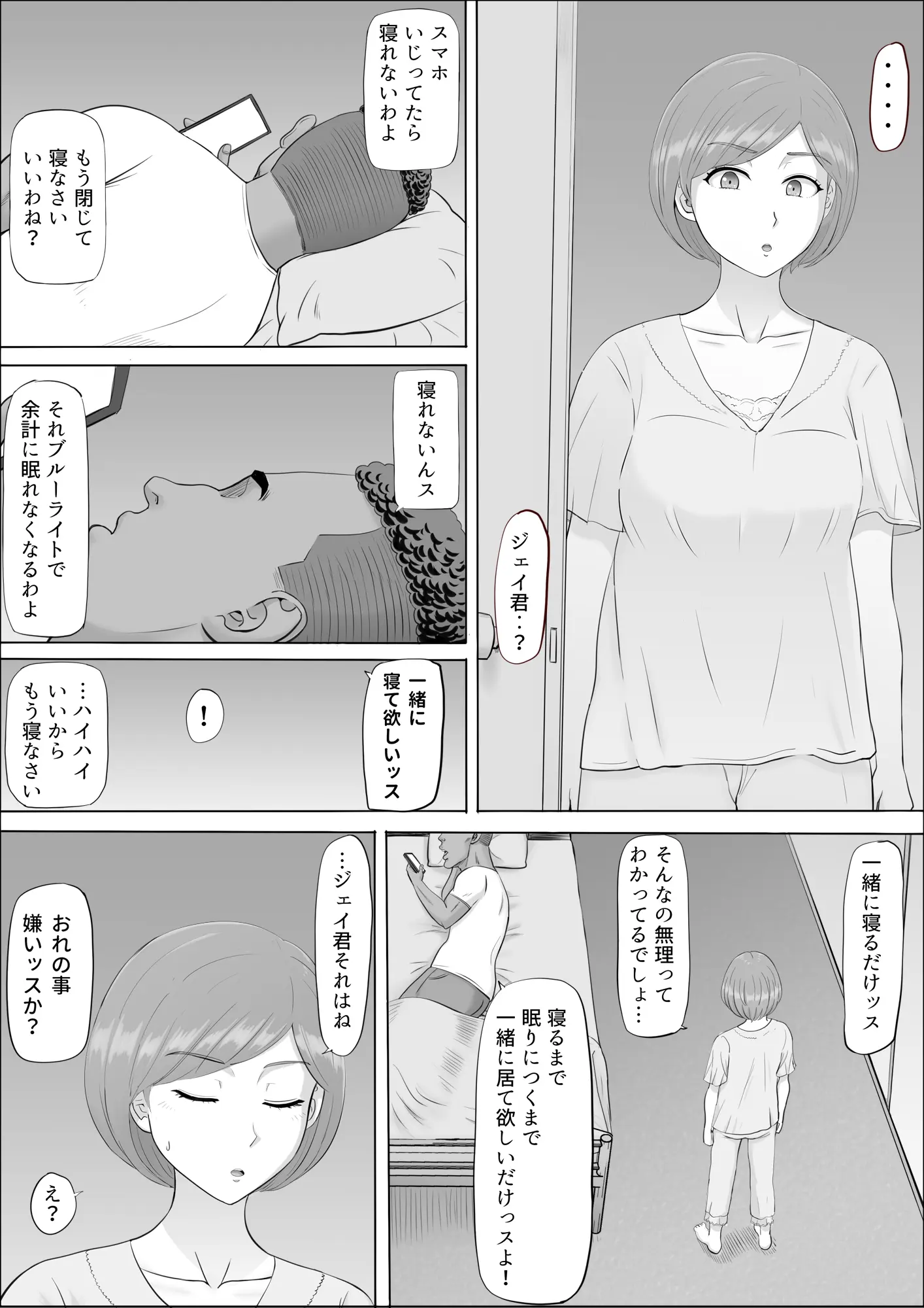 ナオミ〜僕の知らない母さんの顔〜 - 039