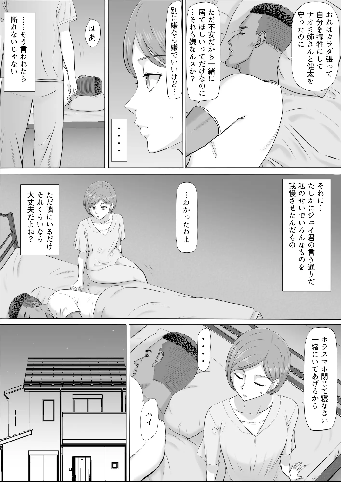 ナオミ〜僕の知らない母さんの顔〜 - 040