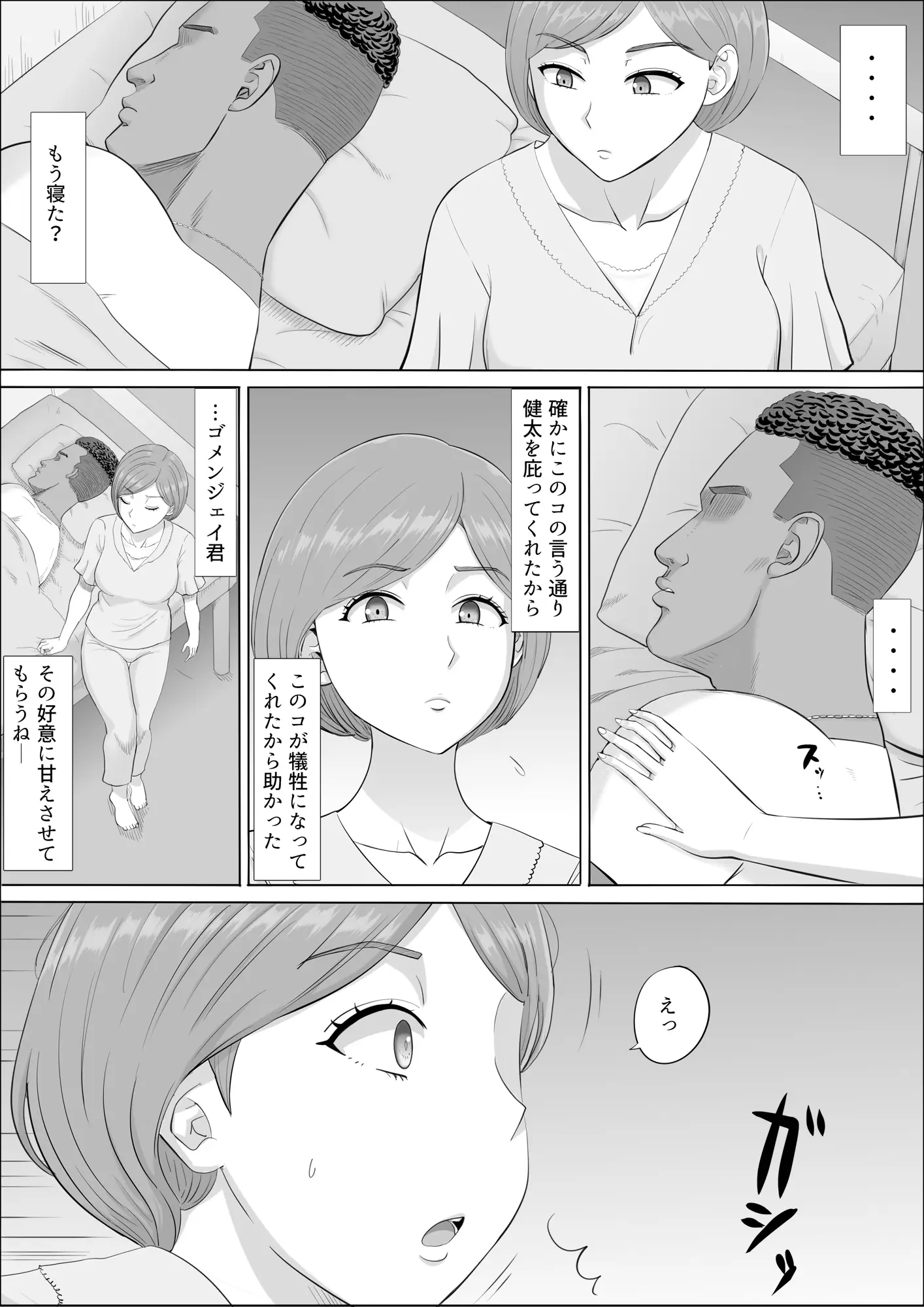 ナオミ〜僕の知らない母さんの顔〜 - 042