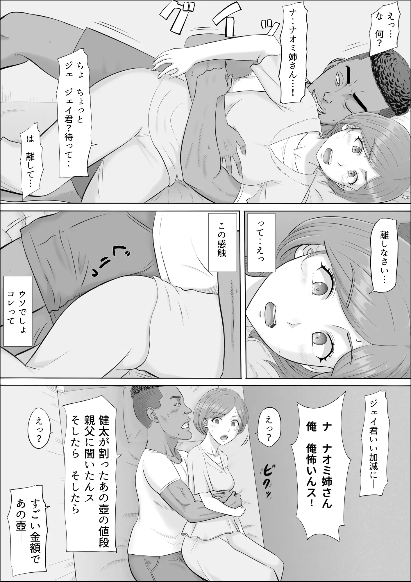 ナオミ〜僕の知らない母さんの顔〜 - 043