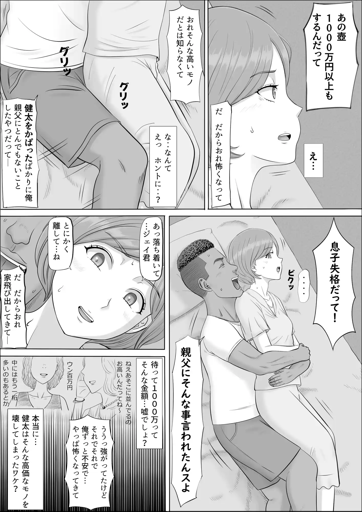 ナオミ〜僕の知らない母さんの顔〜 - 044
