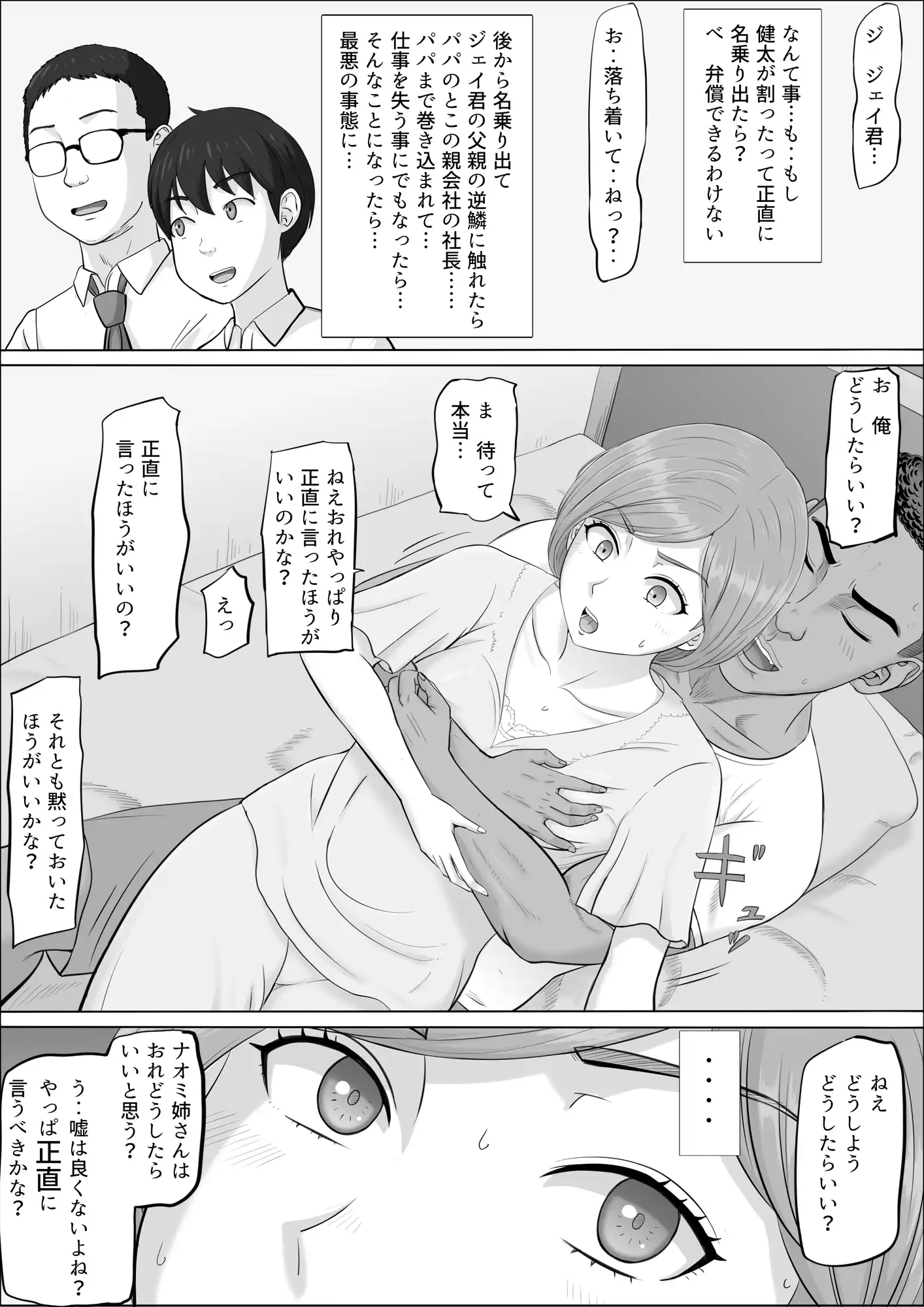 ナオミ〜僕の知らない母さんの顔〜 - 045