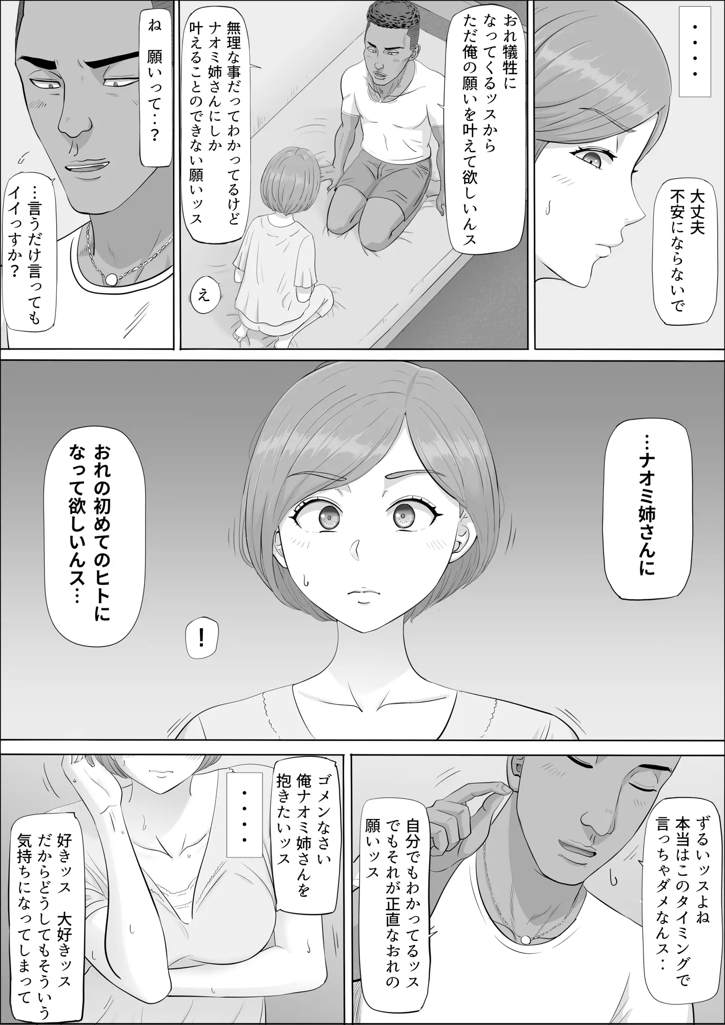 ナオミ〜僕の知らない母さんの顔〜 - 047