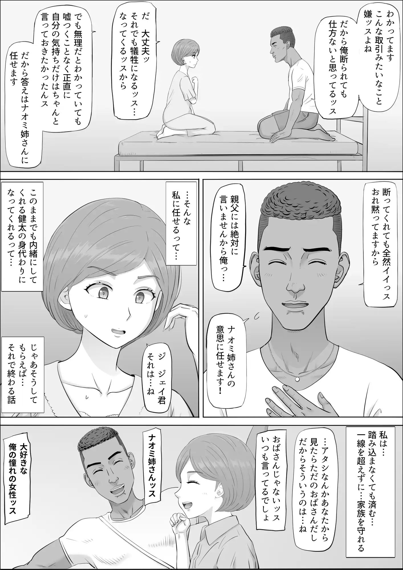 ナオミ〜僕の知らない母さんの顔〜 - 048