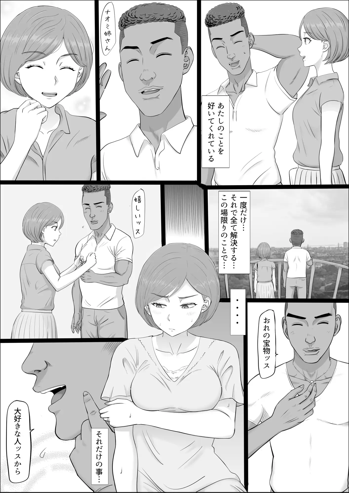 ナオミ〜僕の知らない母さんの顔〜 - 050